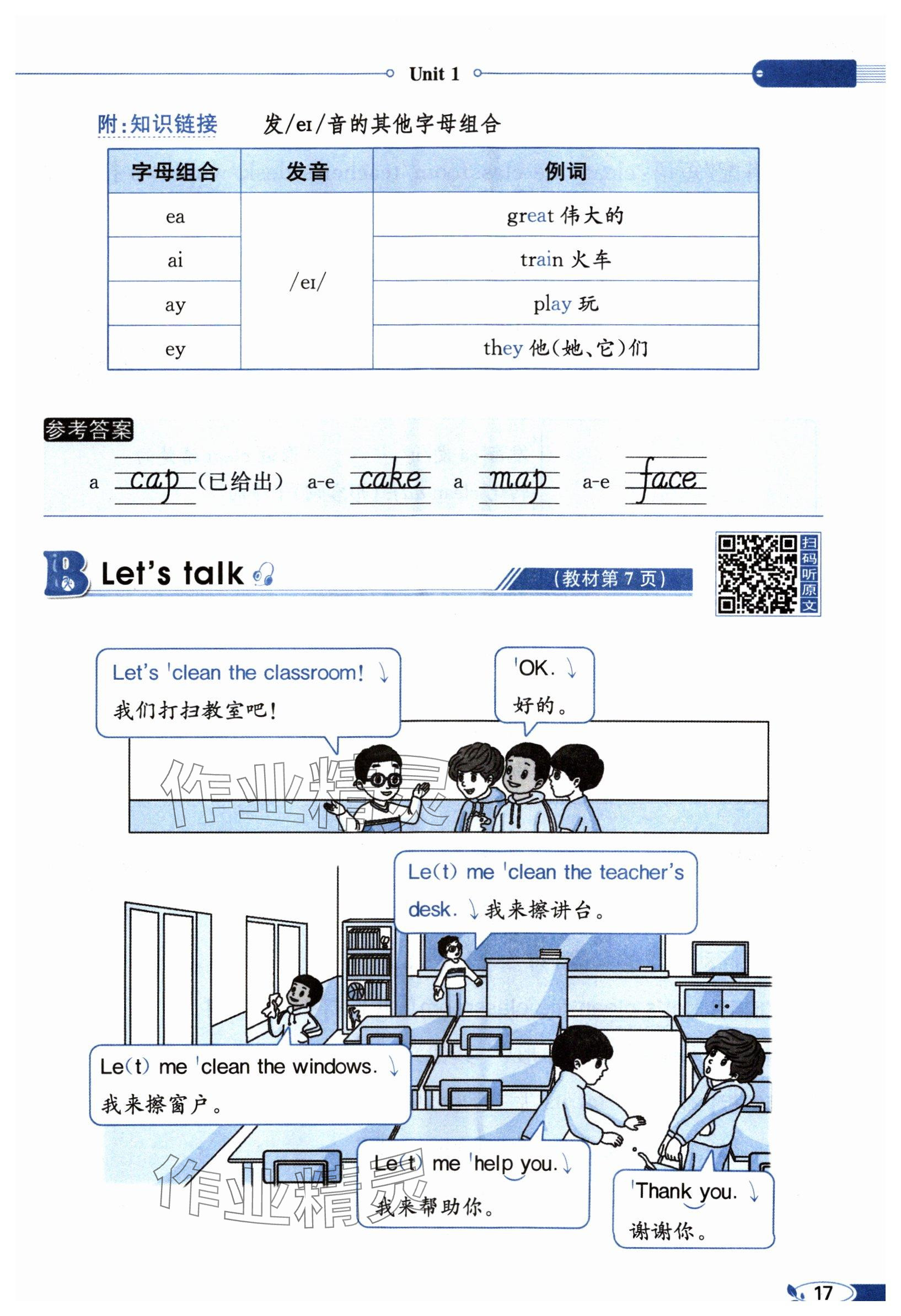 2024年教材课本四年级英语上册人教版 参考答案第17页