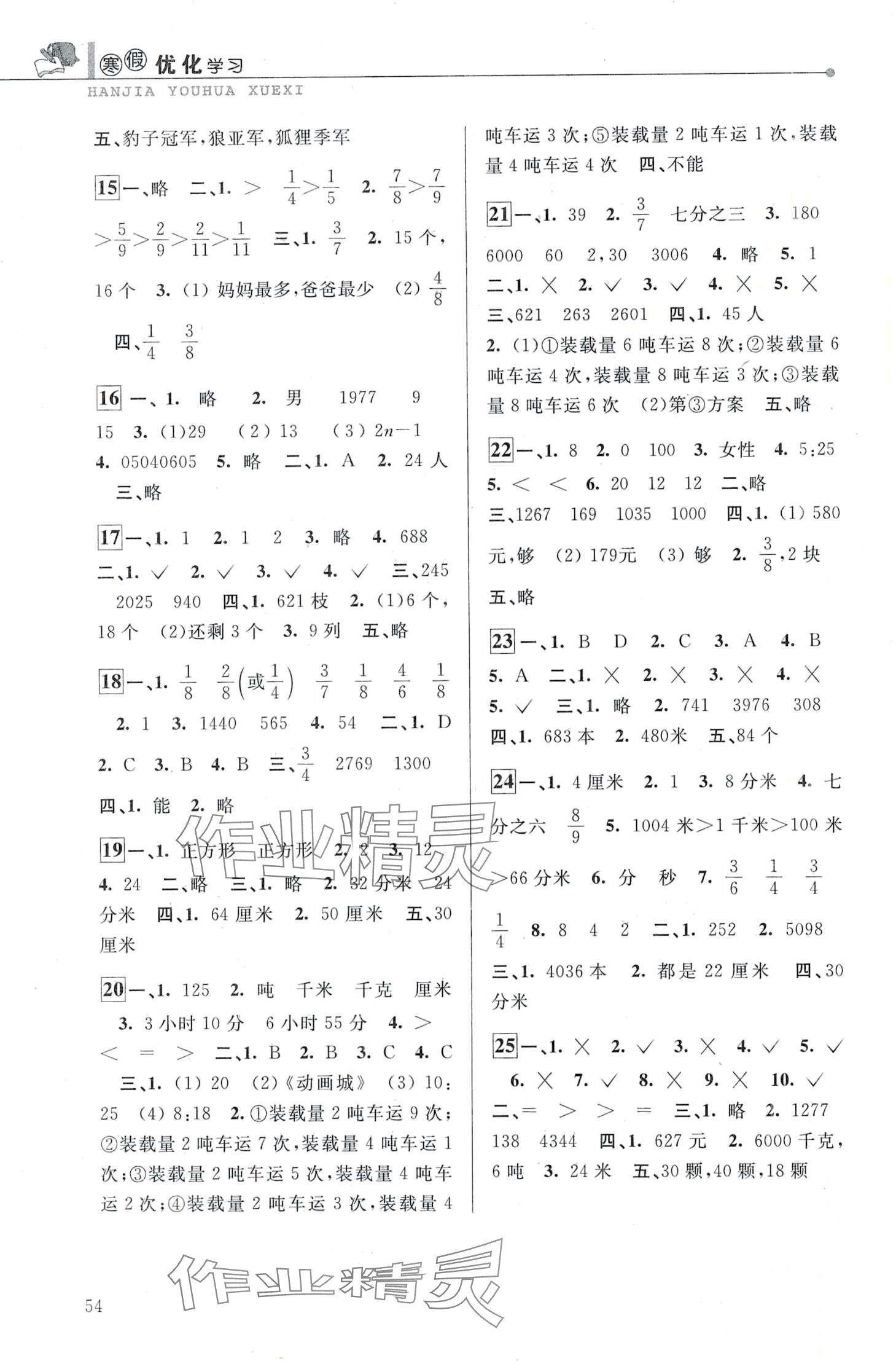2024年蓝天教育寒假优化学习三年级 第2页