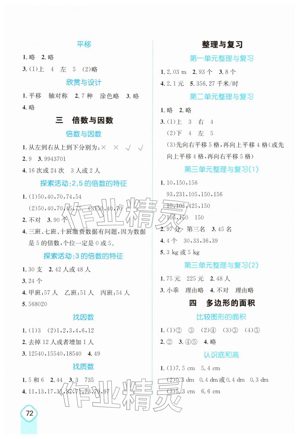 2025年应用题卡五年级数学上册北师大版 第2页