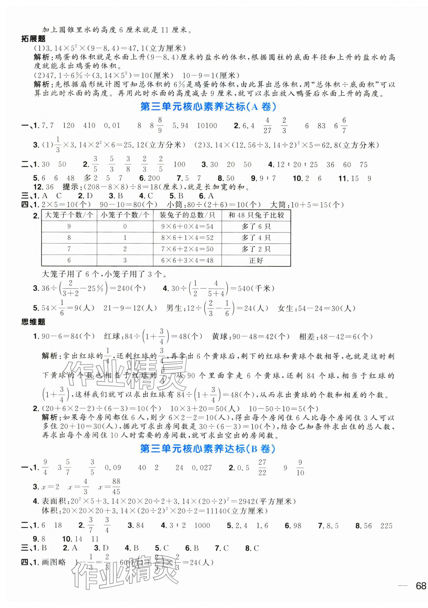 2025年阳光同学一线名师全优好卷六年级数学下册苏教版 第3页