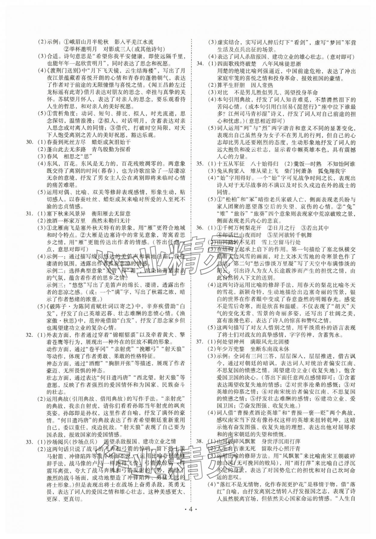 2025年金牌中考總復(fù)習(xí)語文 參考答案第4頁