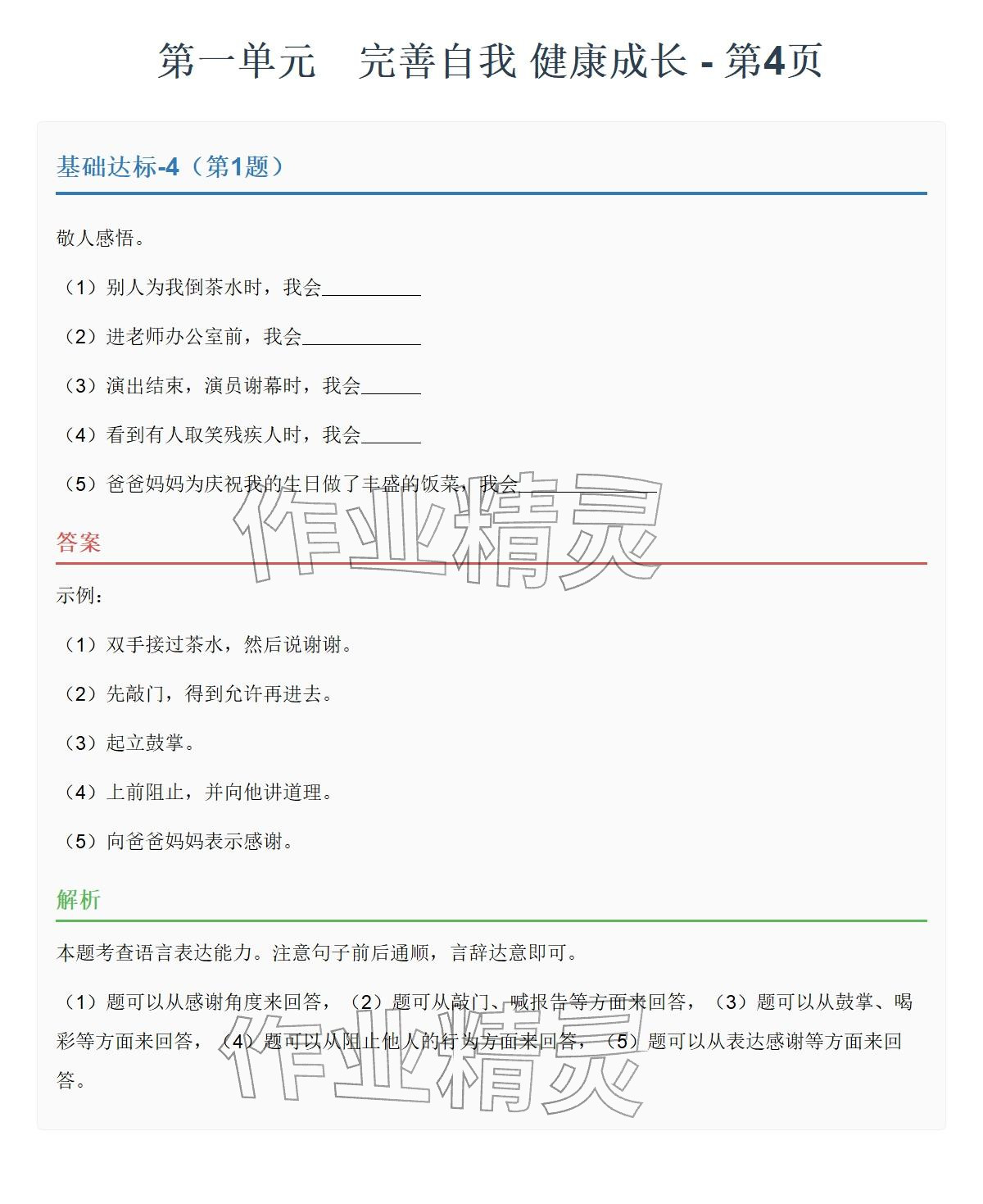 2026年同步实践评价课程基础训练湖南少年儿童出版社六年级道德与法治下册人教版&nbsp;参考答案第12页