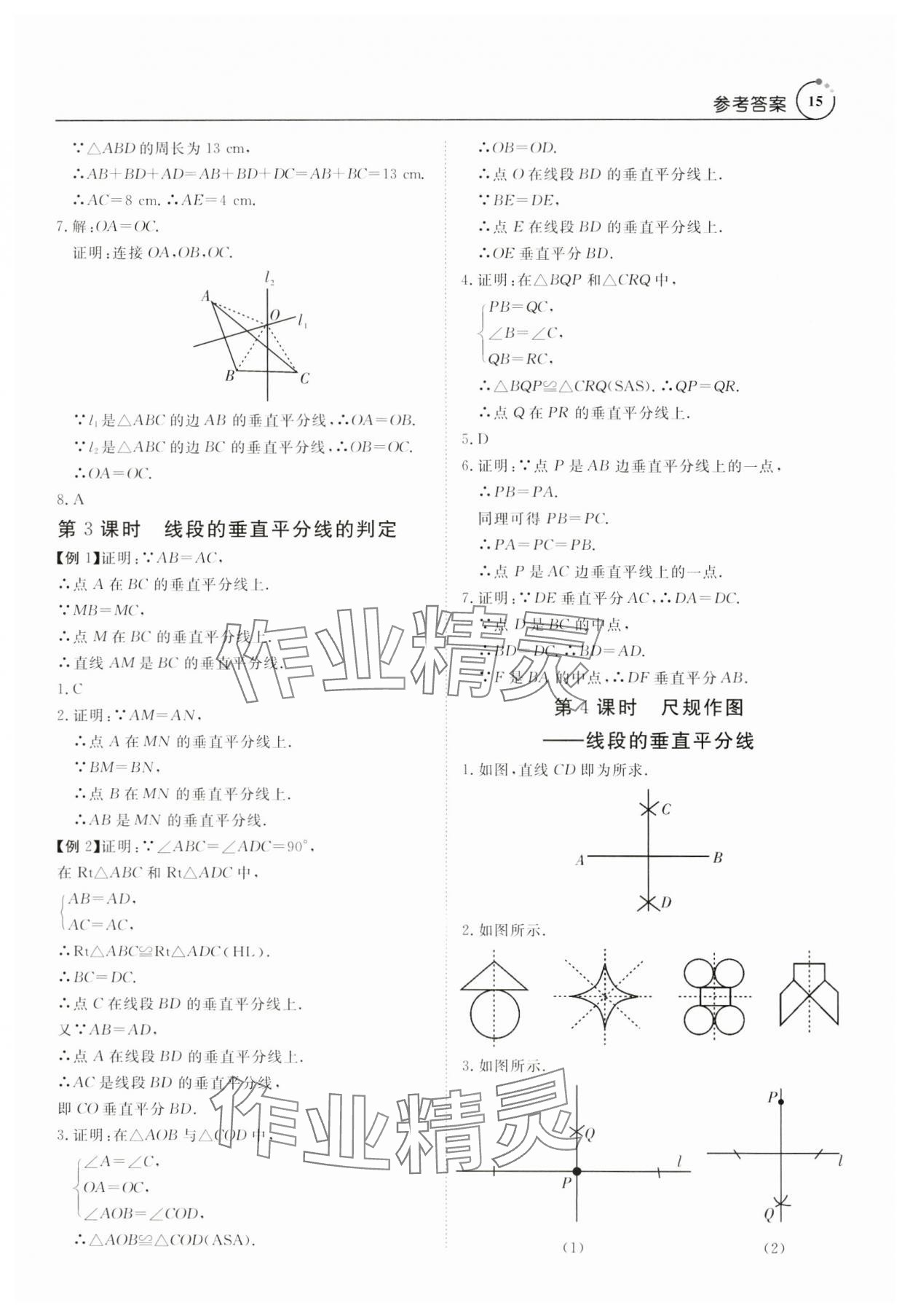 2024年课程导学八年级数学上册人教版 第15页