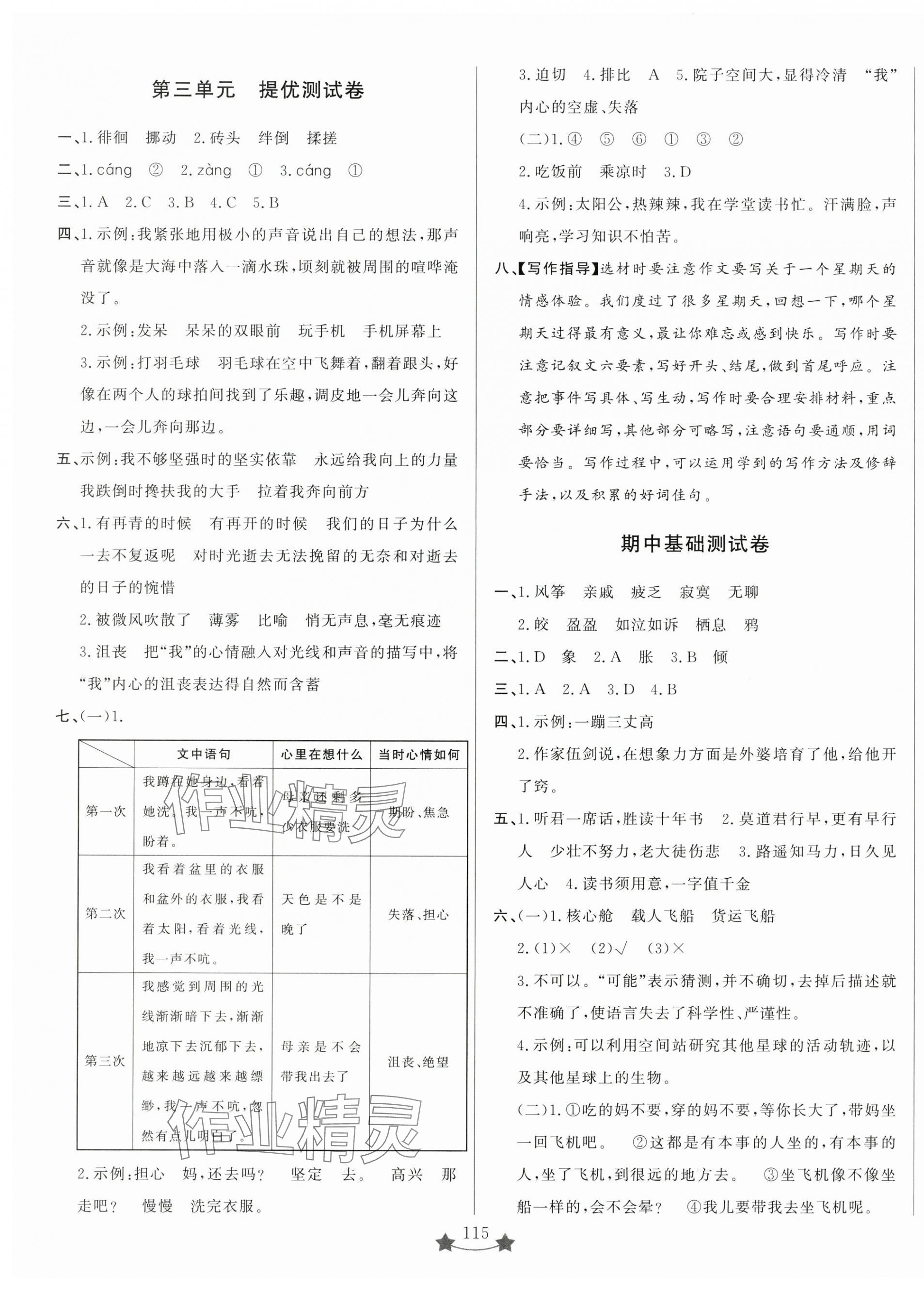 2025年小學(xué)單元素能測試卷六年級(jí)語文下冊人教版 第3頁