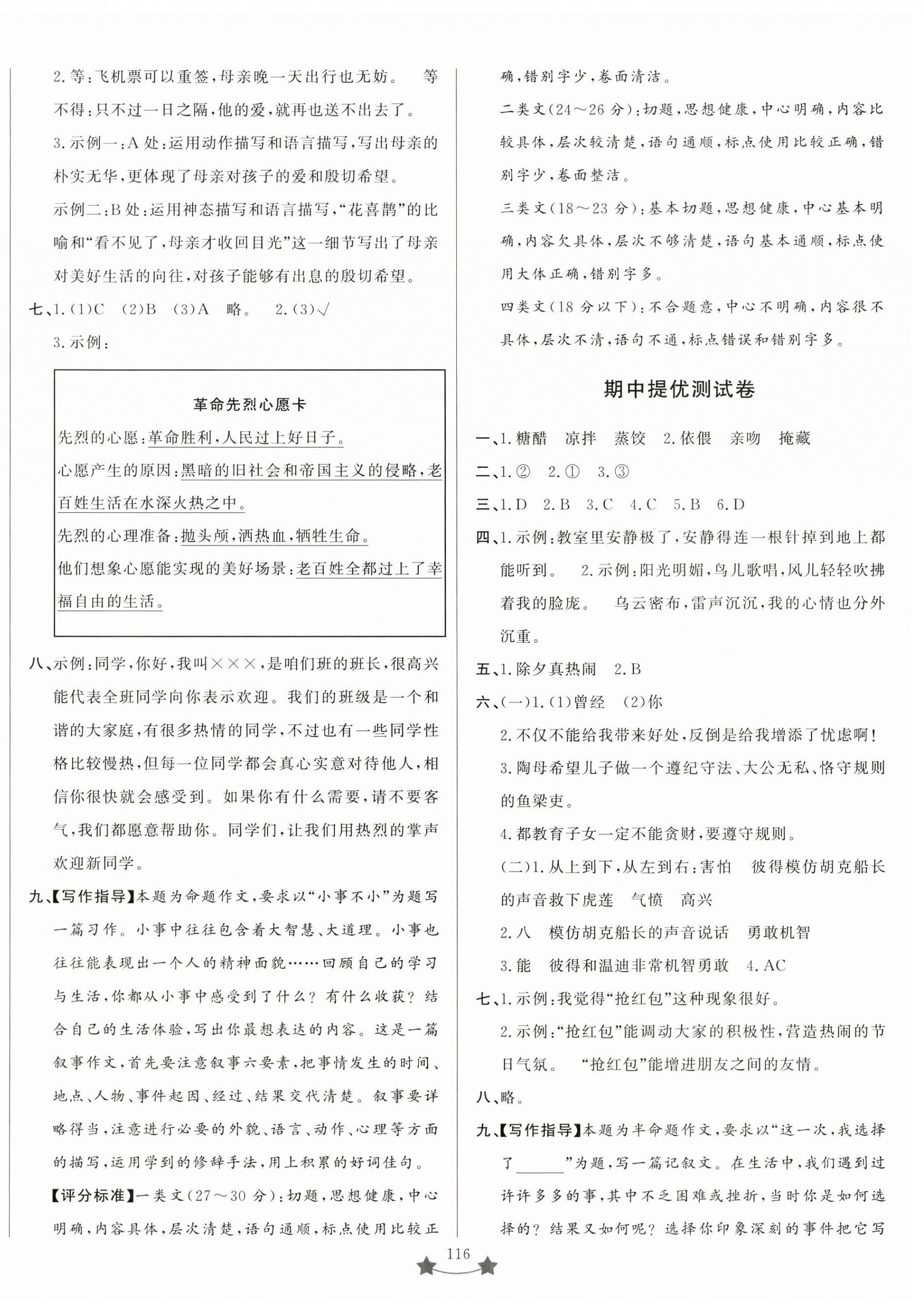 2025年小學(xué)單元素能測(cè)試卷六年級(jí)語(yǔ)文下冊(cè)人教版 第4頁(yè)