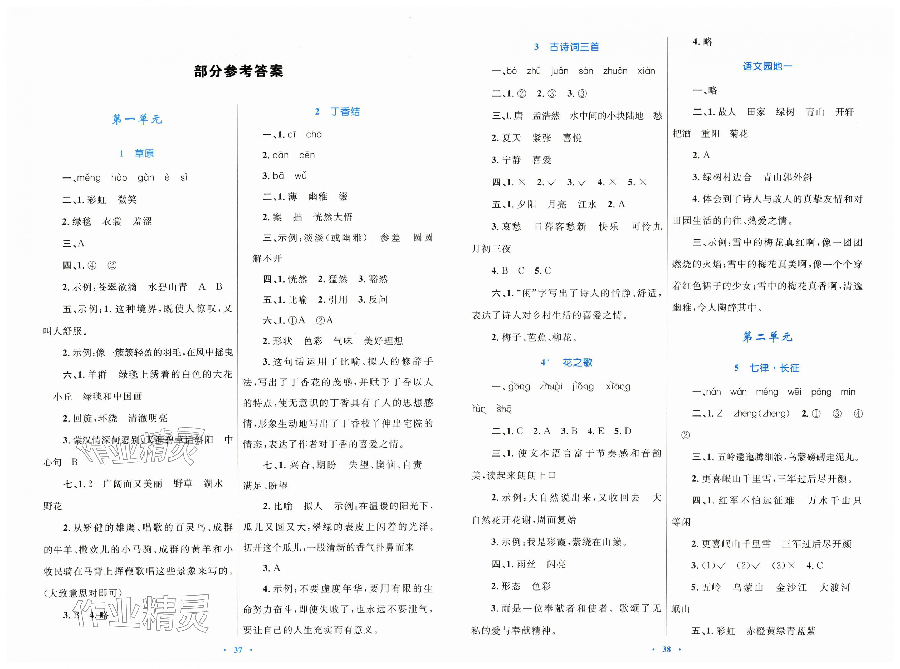 2025年同步学习目标与检测六年级语文上册人教版 第1页