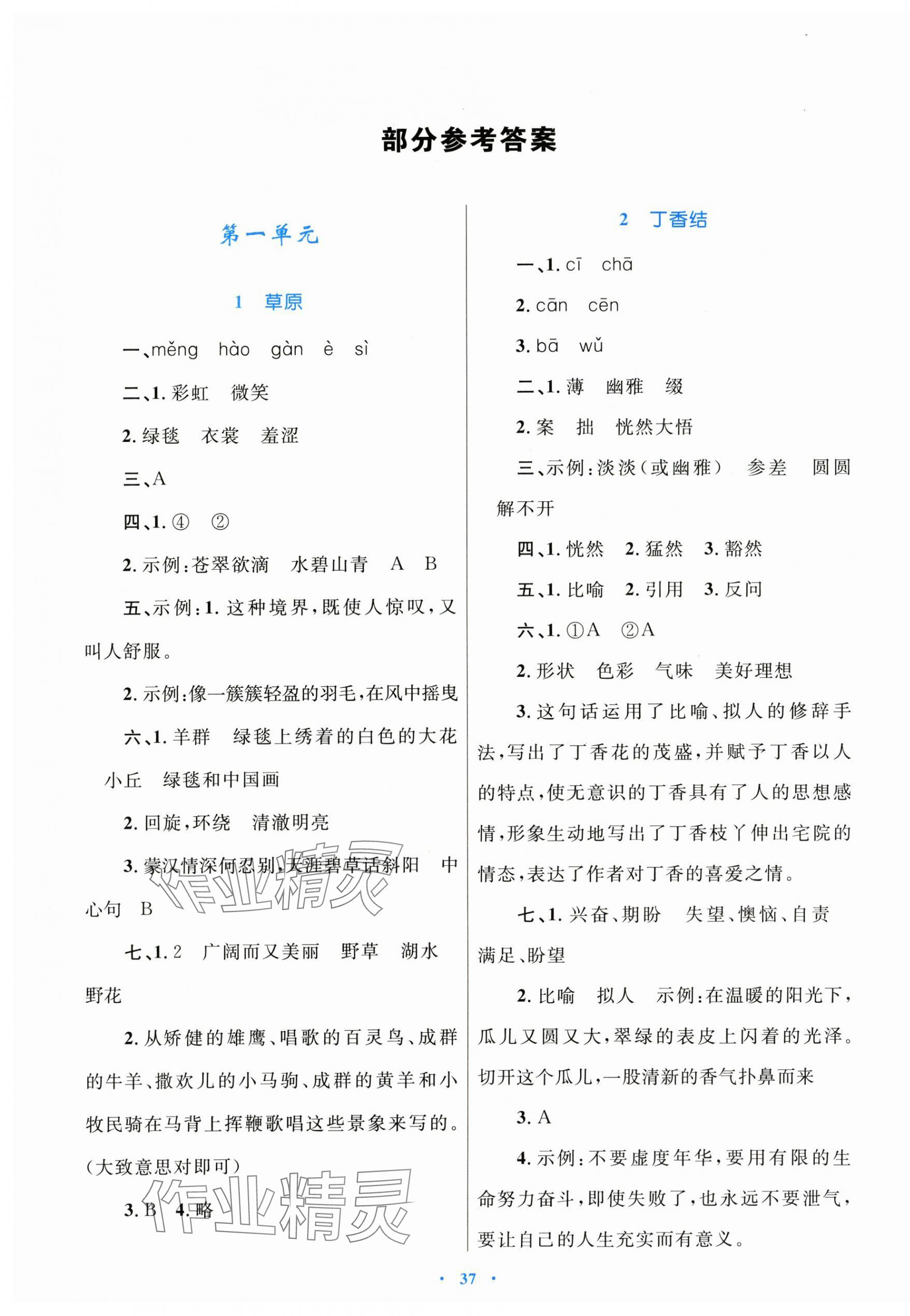 2025年同步学习目标与检测六年级语文上册人教版 第1页