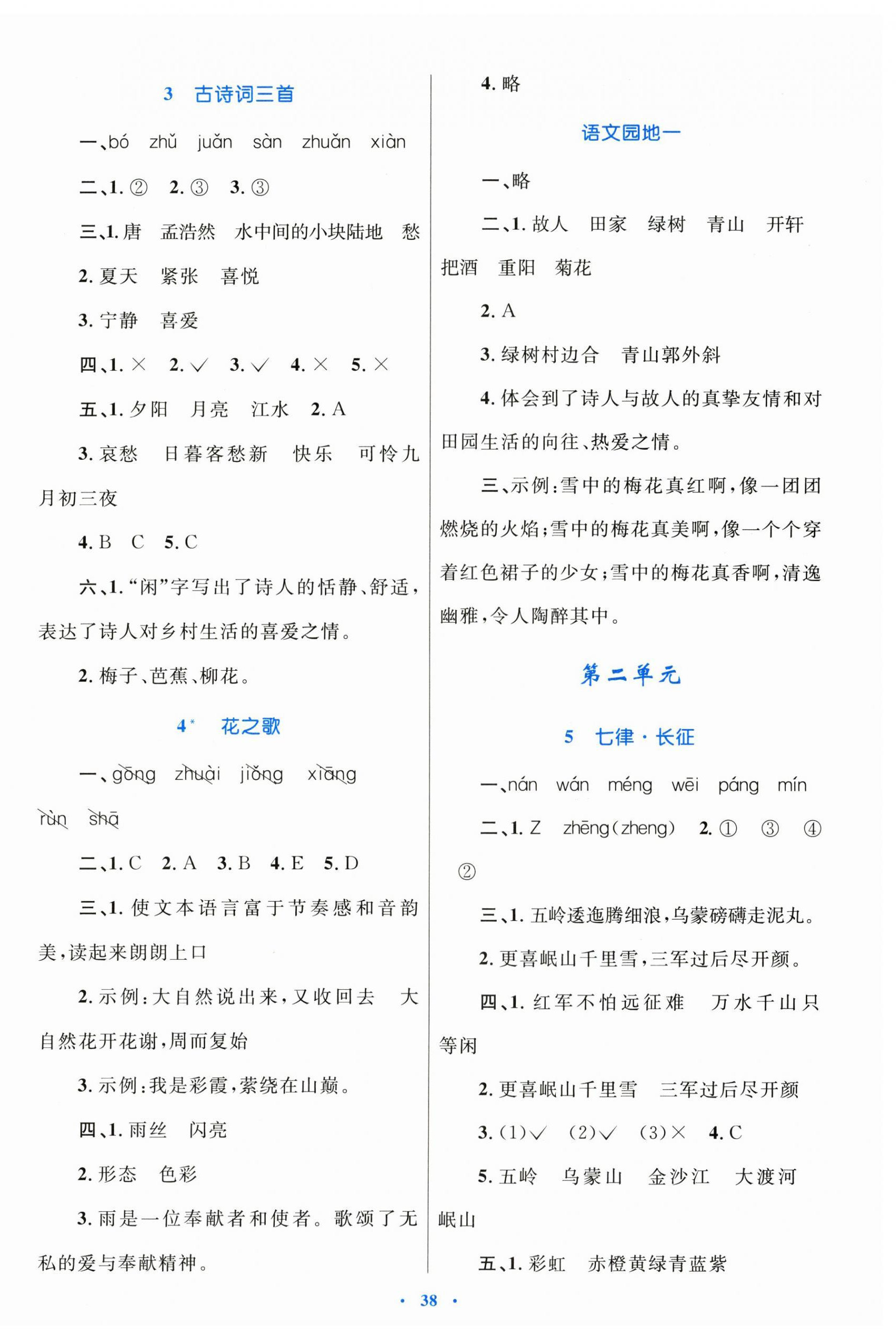 2025年同步学习目标与检测六年级语文上册人教版 第2页