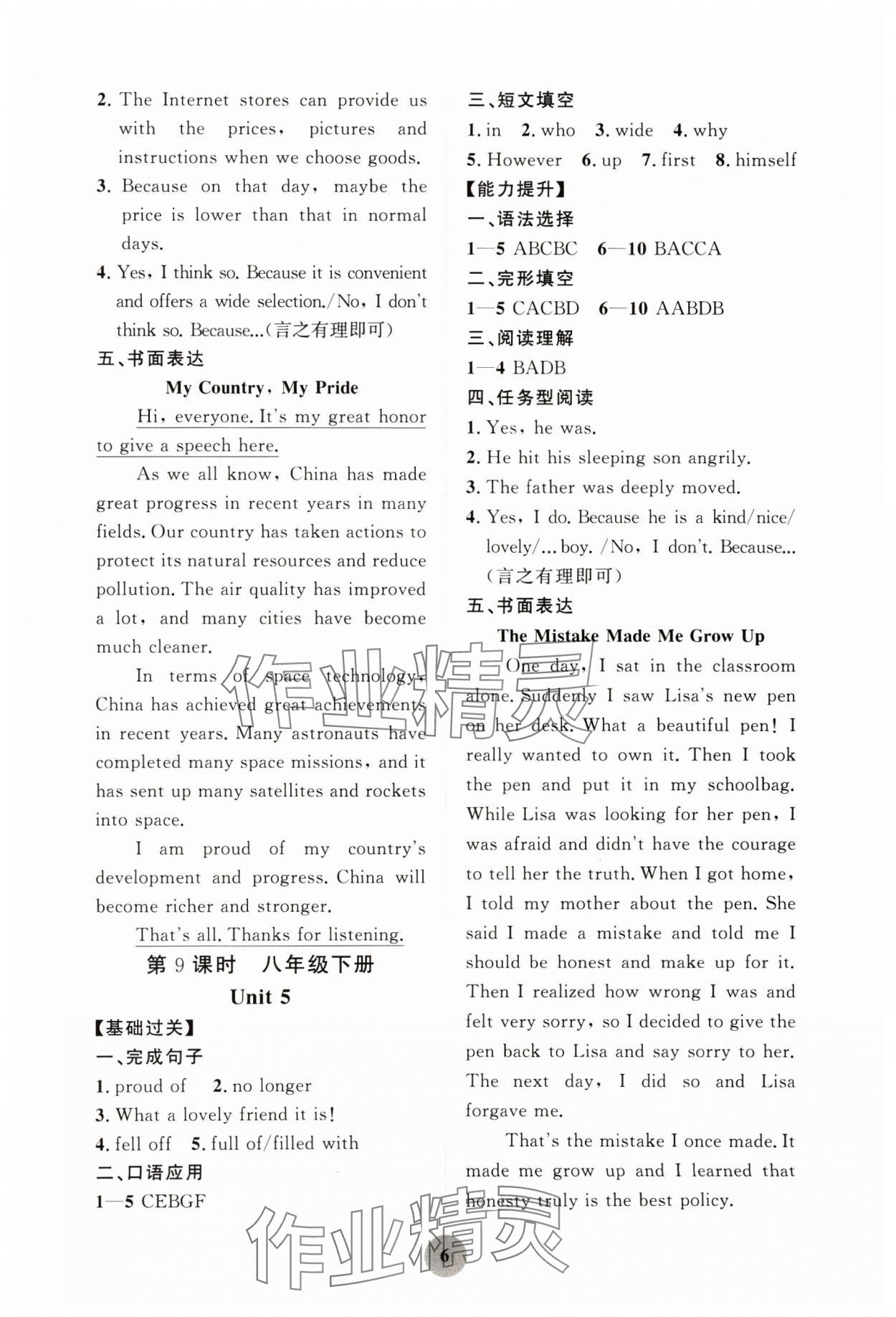 2025年學習指要綜合本九年級英語A版 第6頁