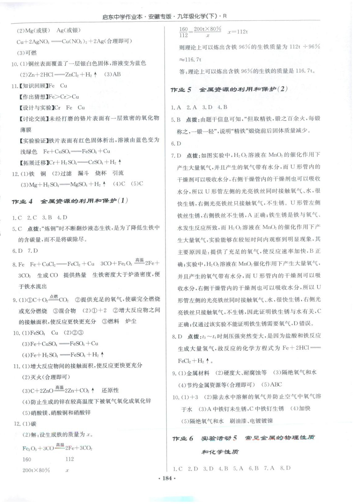 2025年啟東中學作業本九年級化學上冊人教版安徽專版&nbsp;第2頁