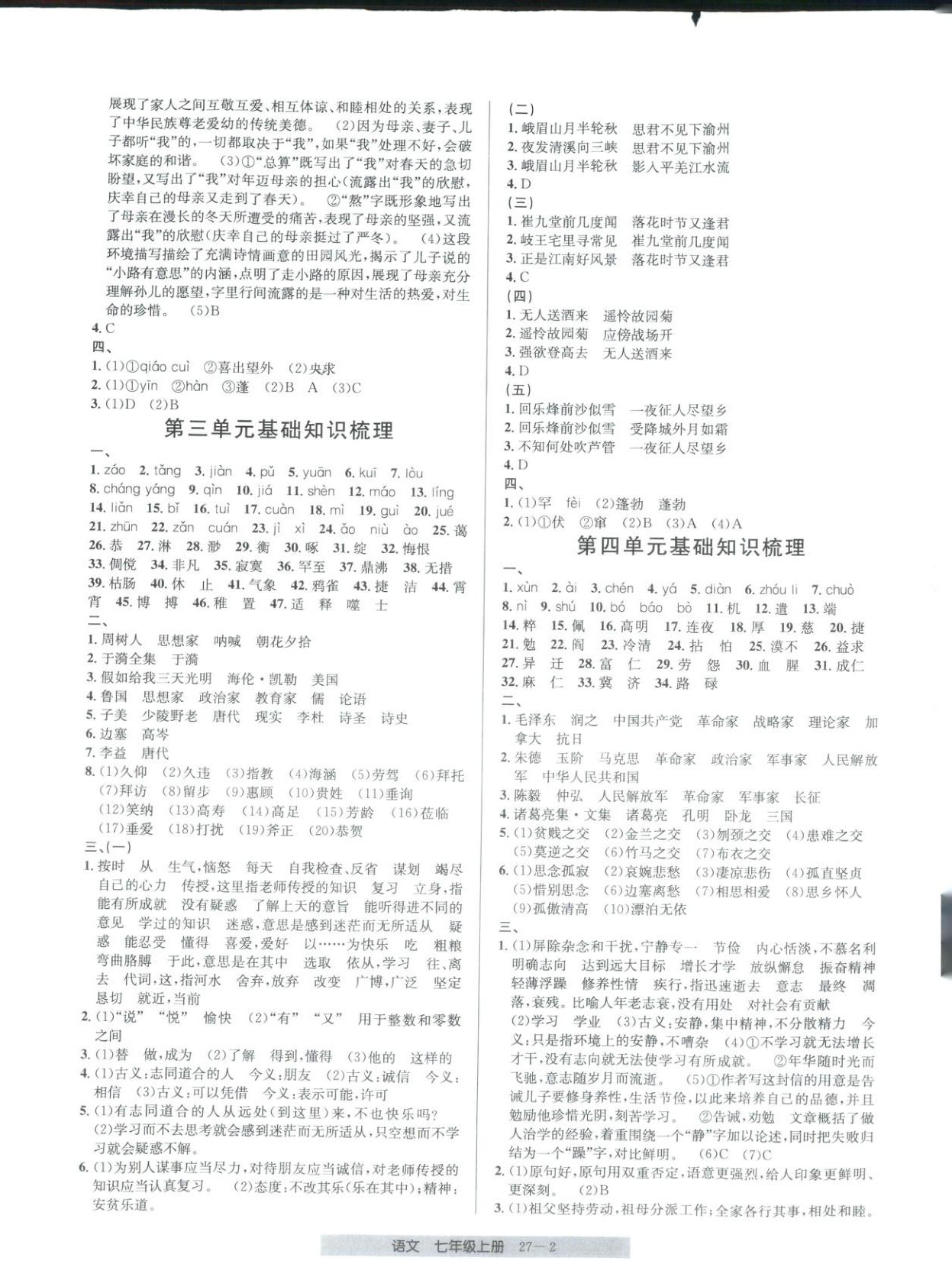 2025年期末直通车七年级语文上册人教版 第2页