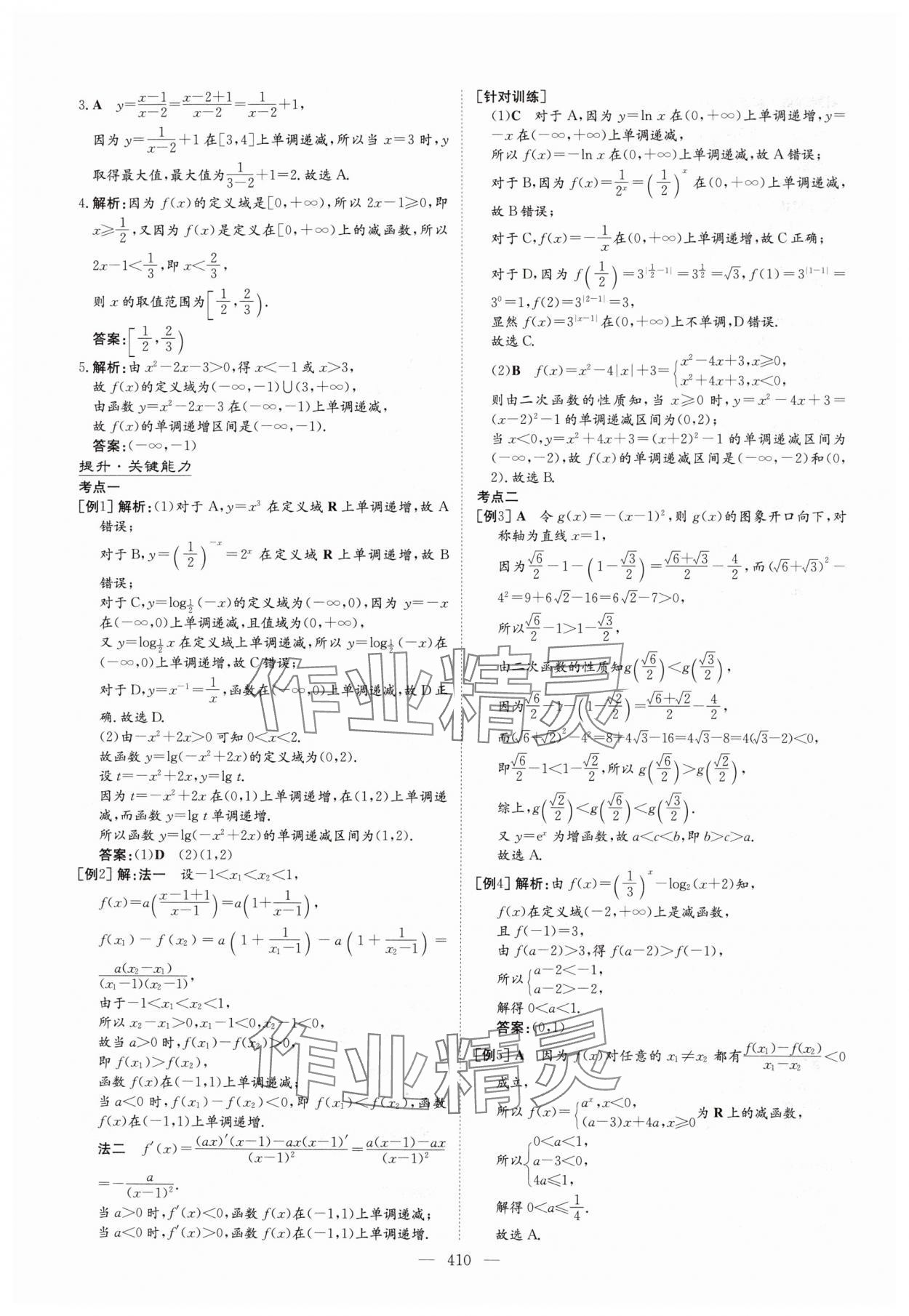 2025年高中总复习导与练数学人教版 参考答案第8页