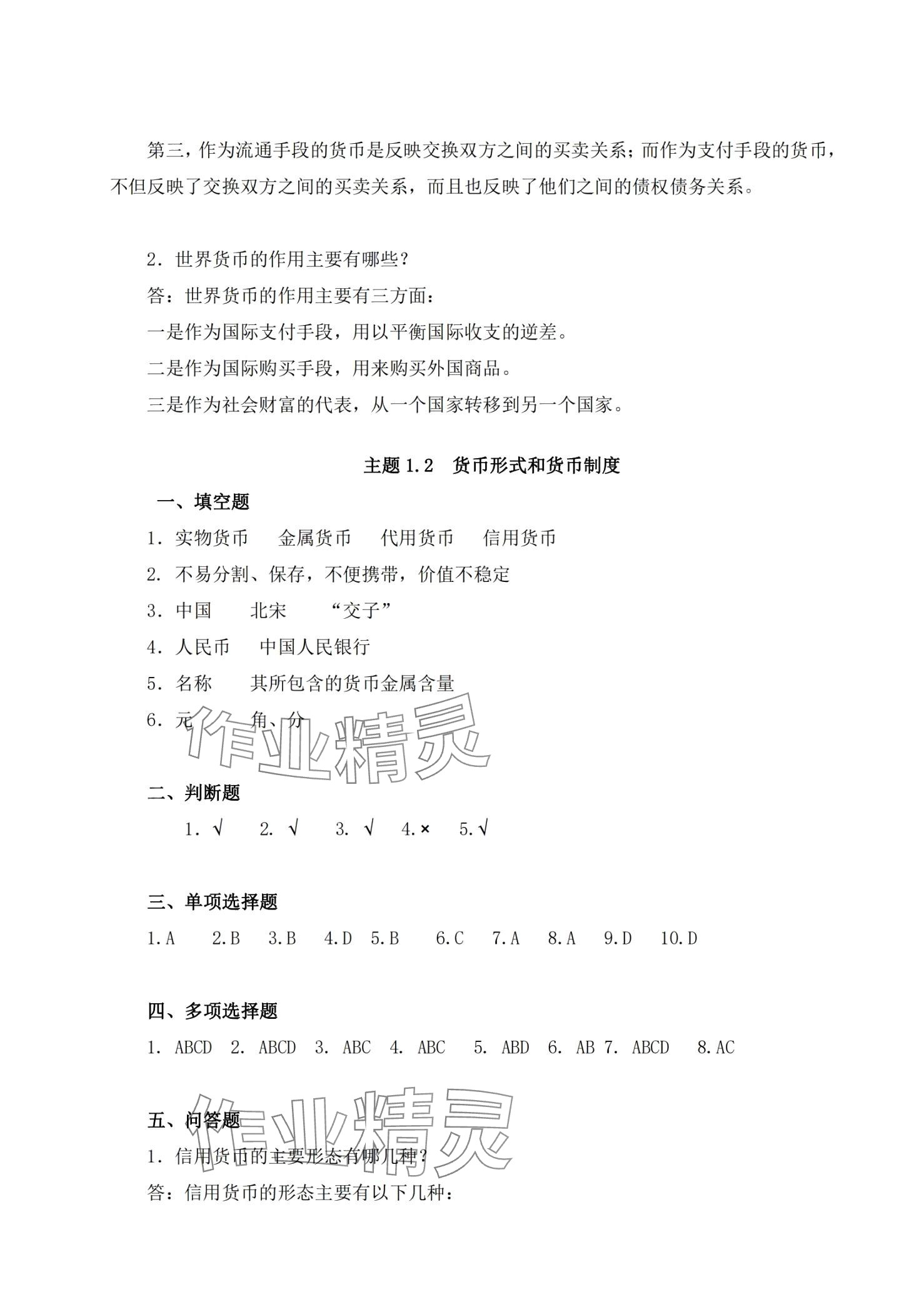 2024年金融认知同步训练 第2页