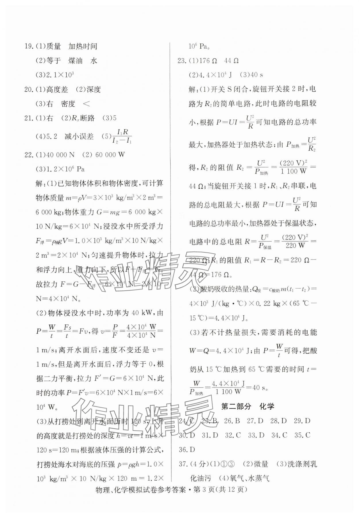 2024年全優標準卷中考沖冠物理 參考答案第3頁