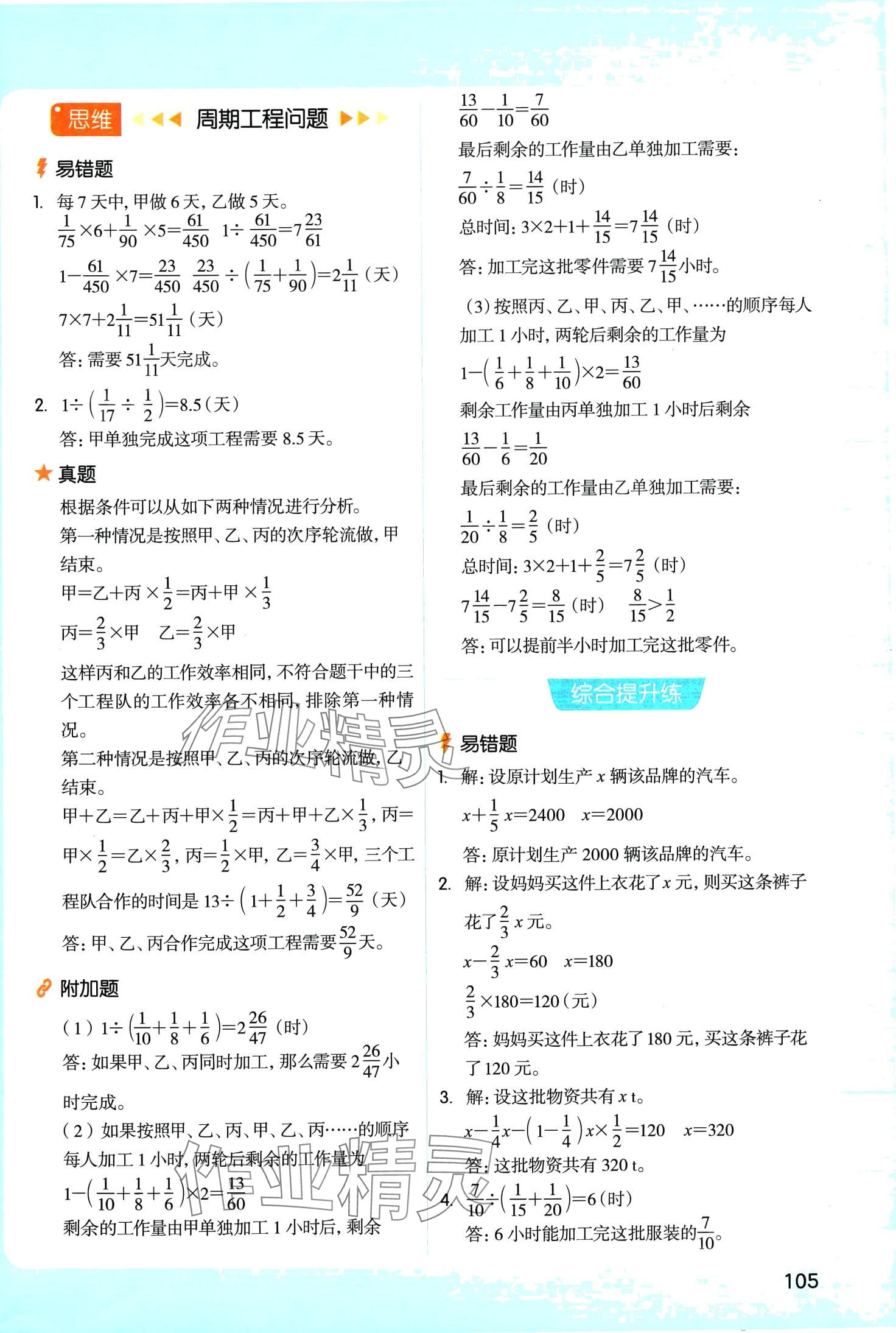 2024年開心教育應用題六年級數(shù)學西師大版 第5頁