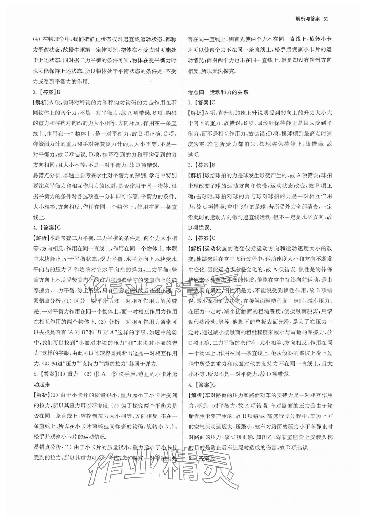 2025年南京市各區(qū)三年中考模擬卷分類詳解物理 參考答案第31頁