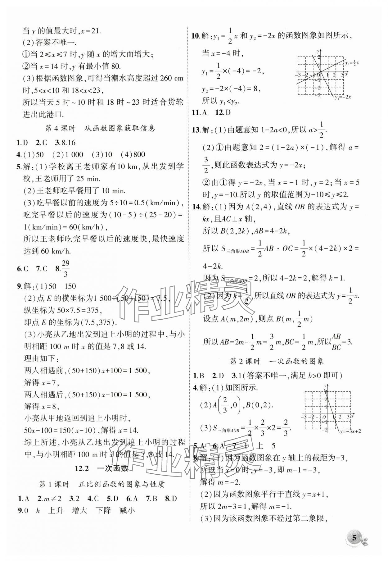 2024年創(chuàng)新課堂創(chuàng)新作業(yè)本八年級數(shù)學(xué)上冊滬科版 第5頁