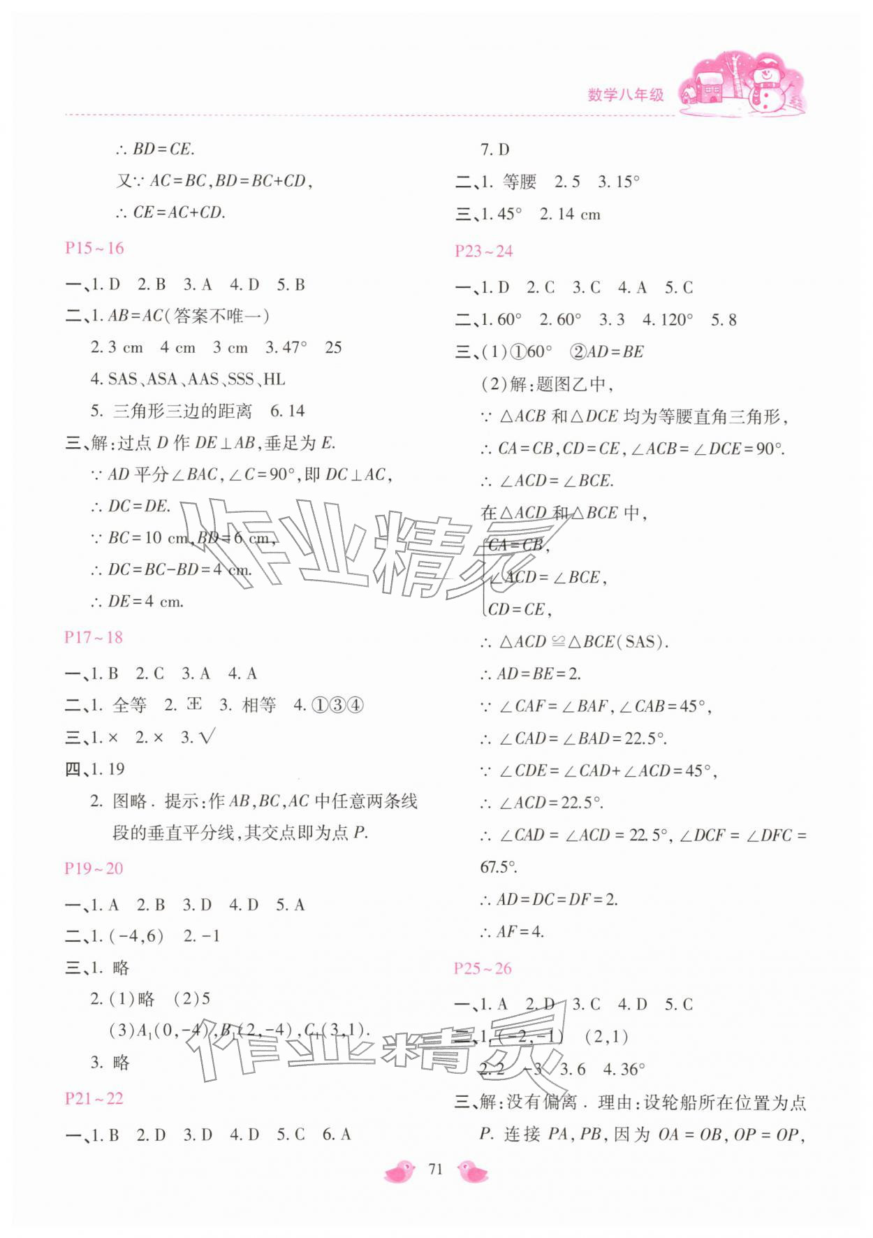 2026年世超金典假期樂園寒假八年級數(shù)學主編代臨濤&nbsp;第3頁