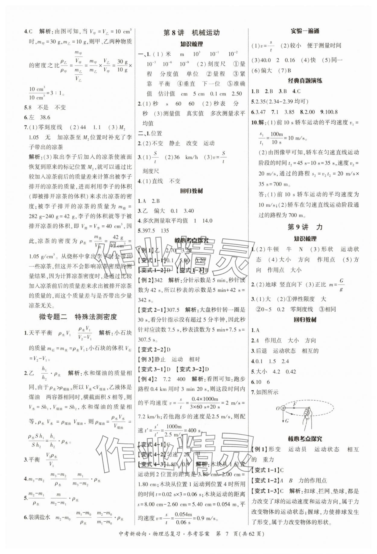 2025年中考新動向物理廣東專版 參考答案第7頁