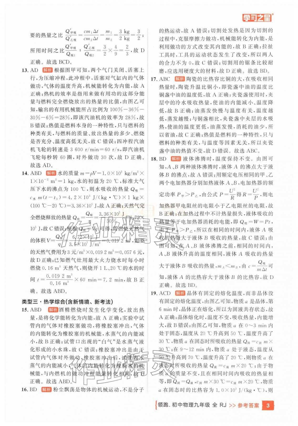 2026年领跑中考2轮总复习物理辽宁专版&nbsp;参考答案第3页