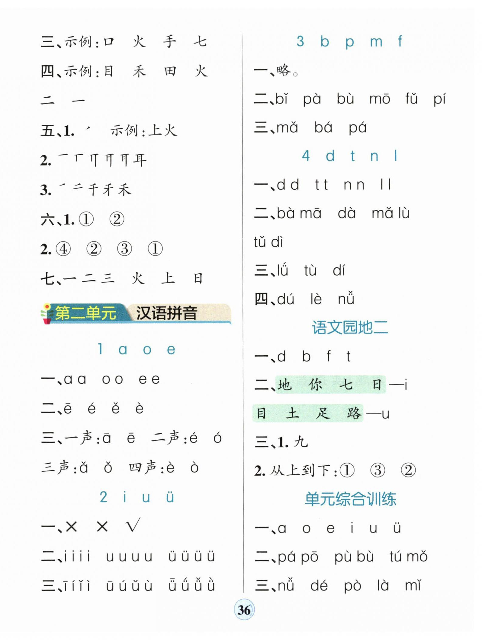 2026年小学学霸默写一年级语文上册人教版&nbsp;参考答案第2页
