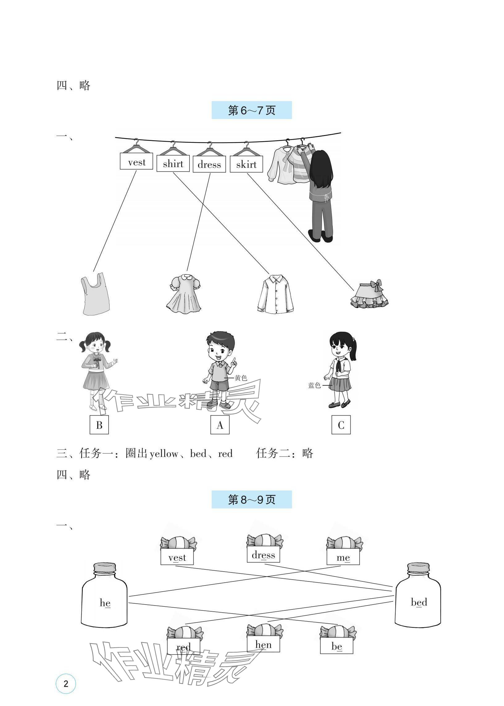 2024年暑假基础性作业三年级英语科普版 参考答案第2页