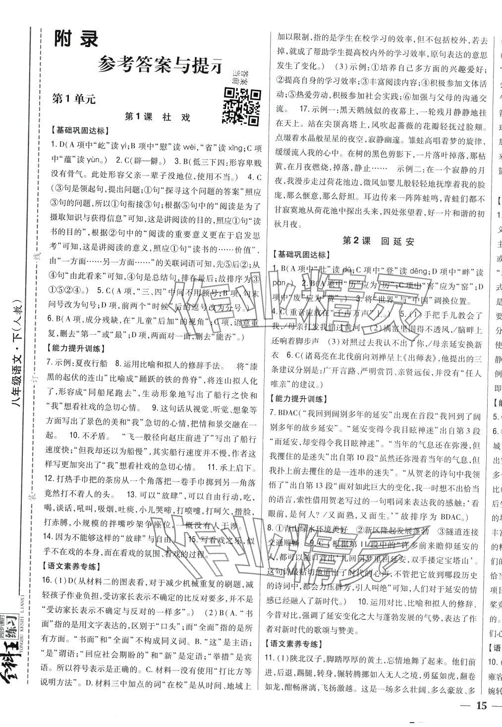 2024年全科王同步課時練習(xí)八年級語文下冊人教版 第6頁