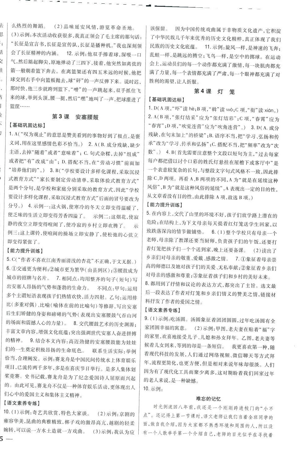 2024年全科王同步課時練習(xí)八年級語文下冊人教版 第7頁