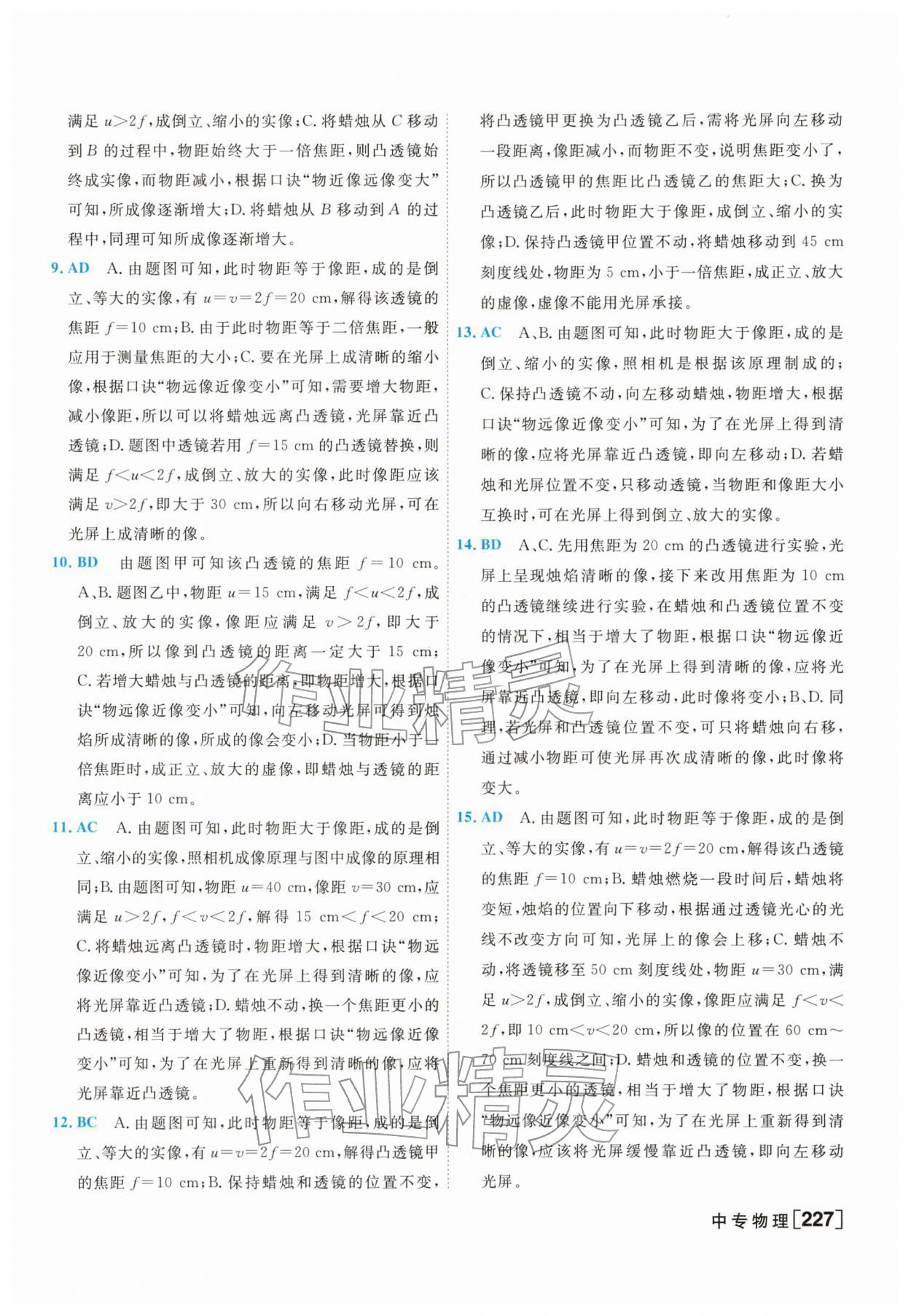 2026年一飞冲天中考专项物理&nbsp;第3页