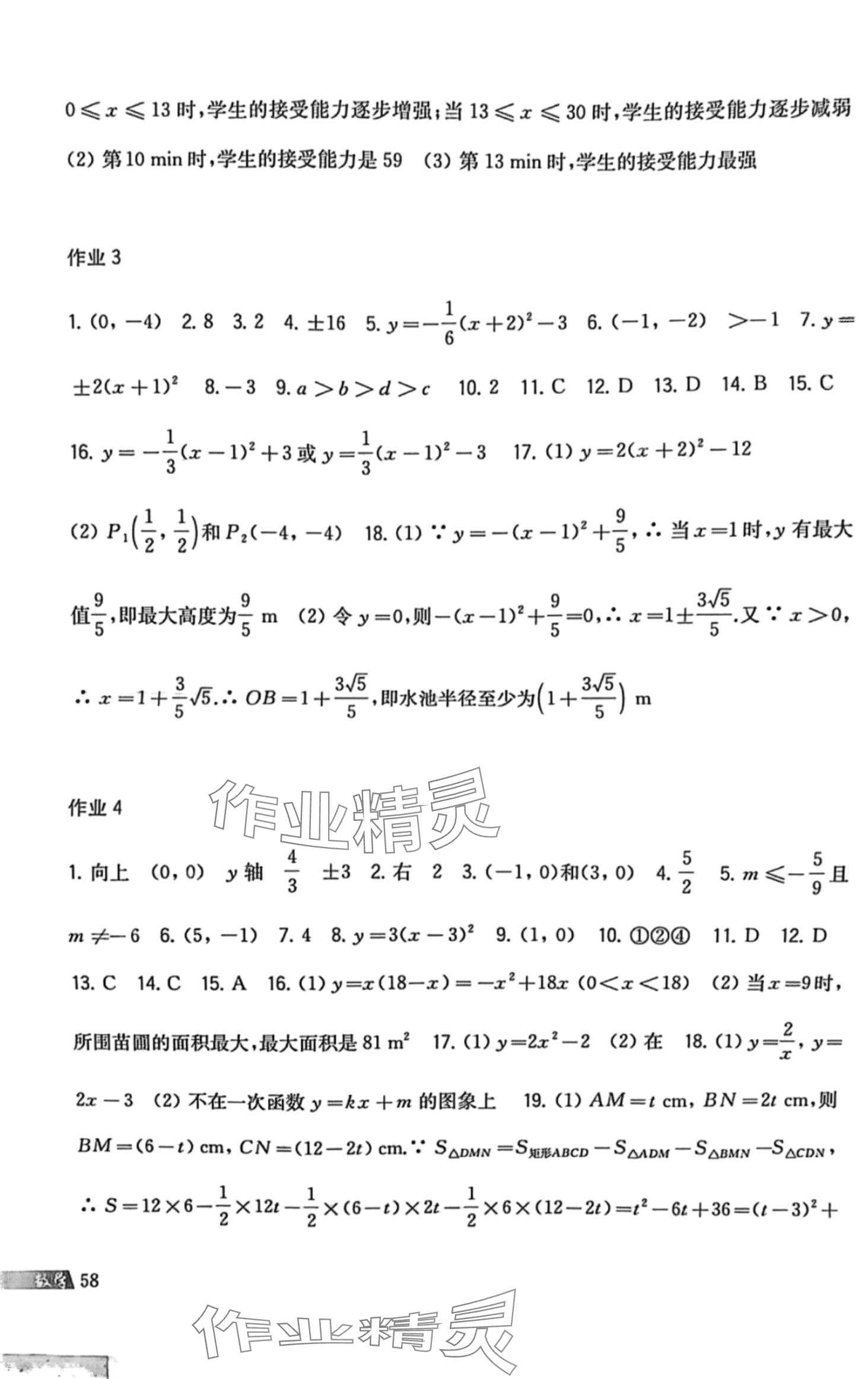 2024年寒假作业上海科学技术出版社九年级数学沪科版 第2页