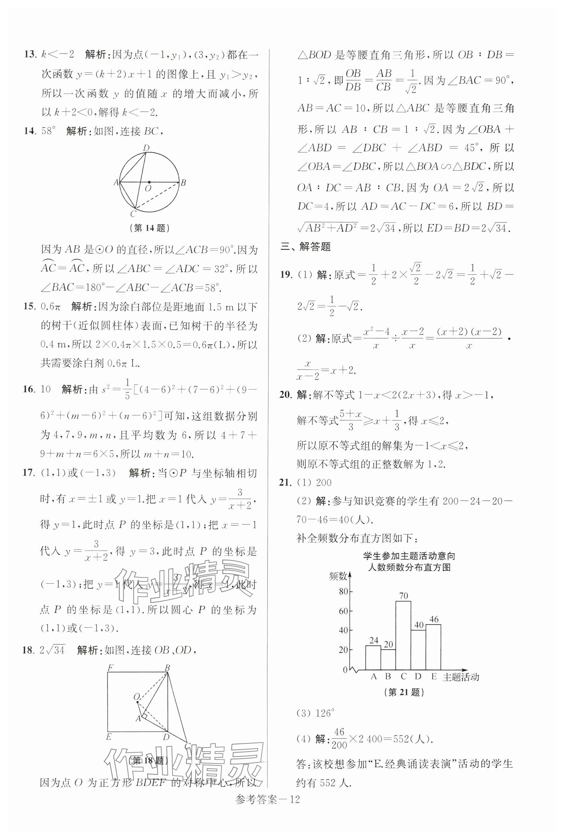 2025年揚(yáng)州市中考總復(fù)習(xí)一卷通數(shù)學(xué) 參考答案第12頁(yè)