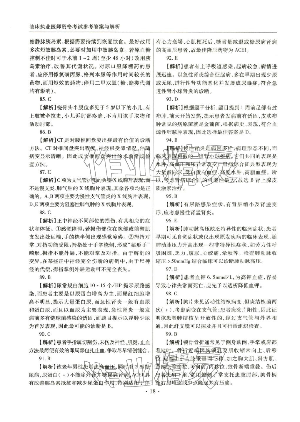 2025年临床职业医师资格考试模拟试卷（一）&nbsp;第17页