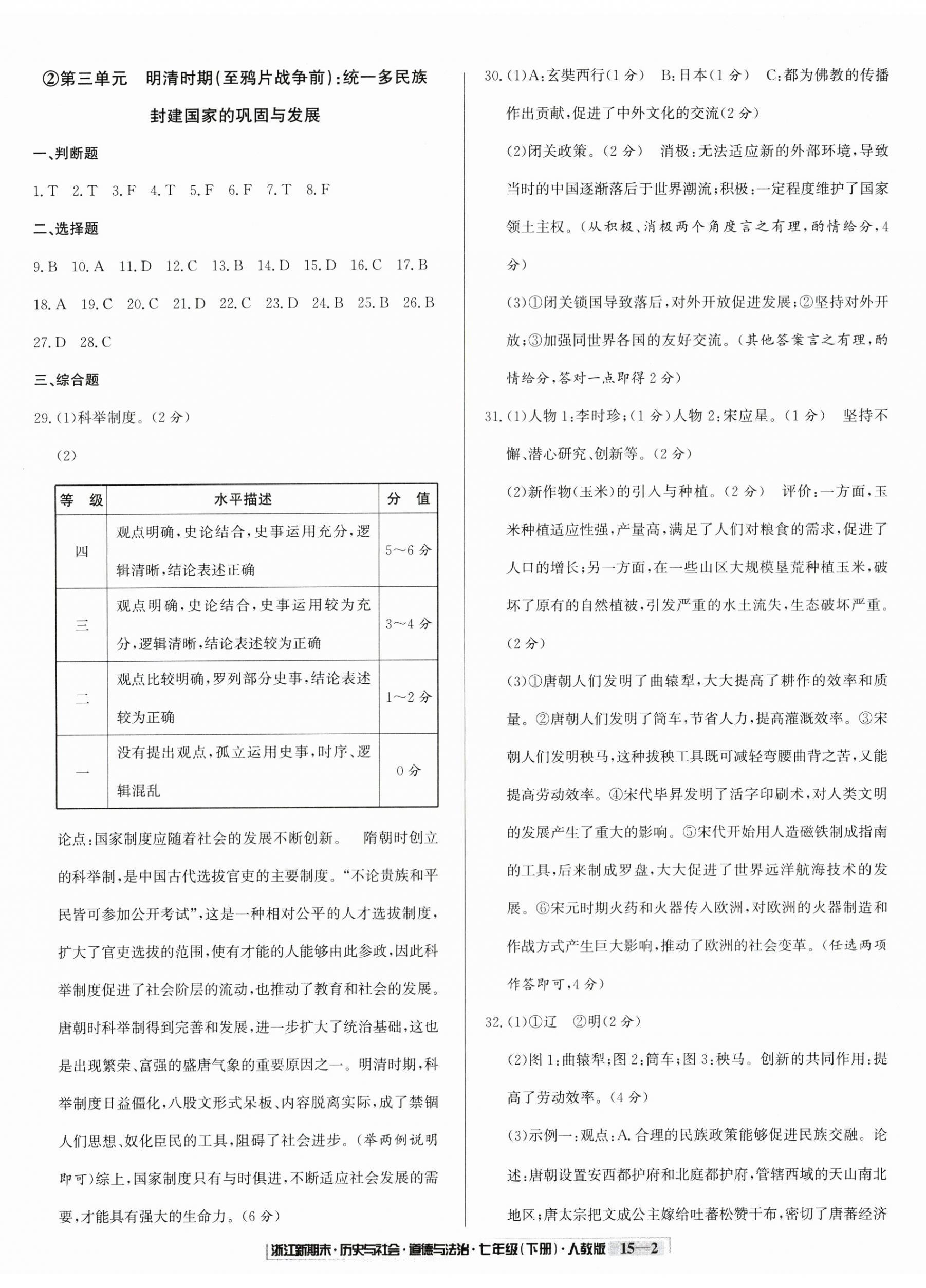 2025年励耘书业浙江新期末七年级历史与社会道德与法治下册人教版 第2页