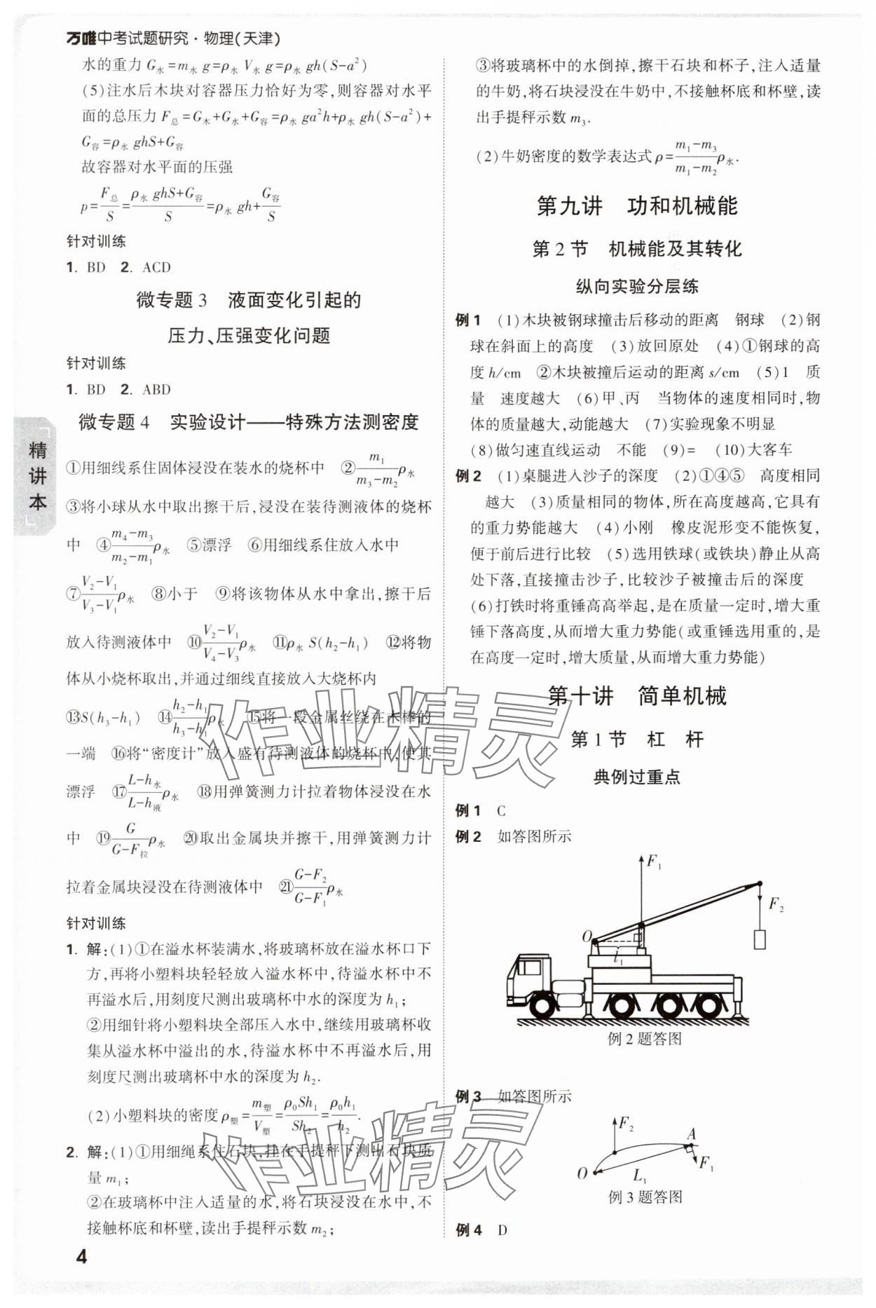 2025年萬唯中考試題研究物理天津?qū)０?nbsp;參考答案第4頁