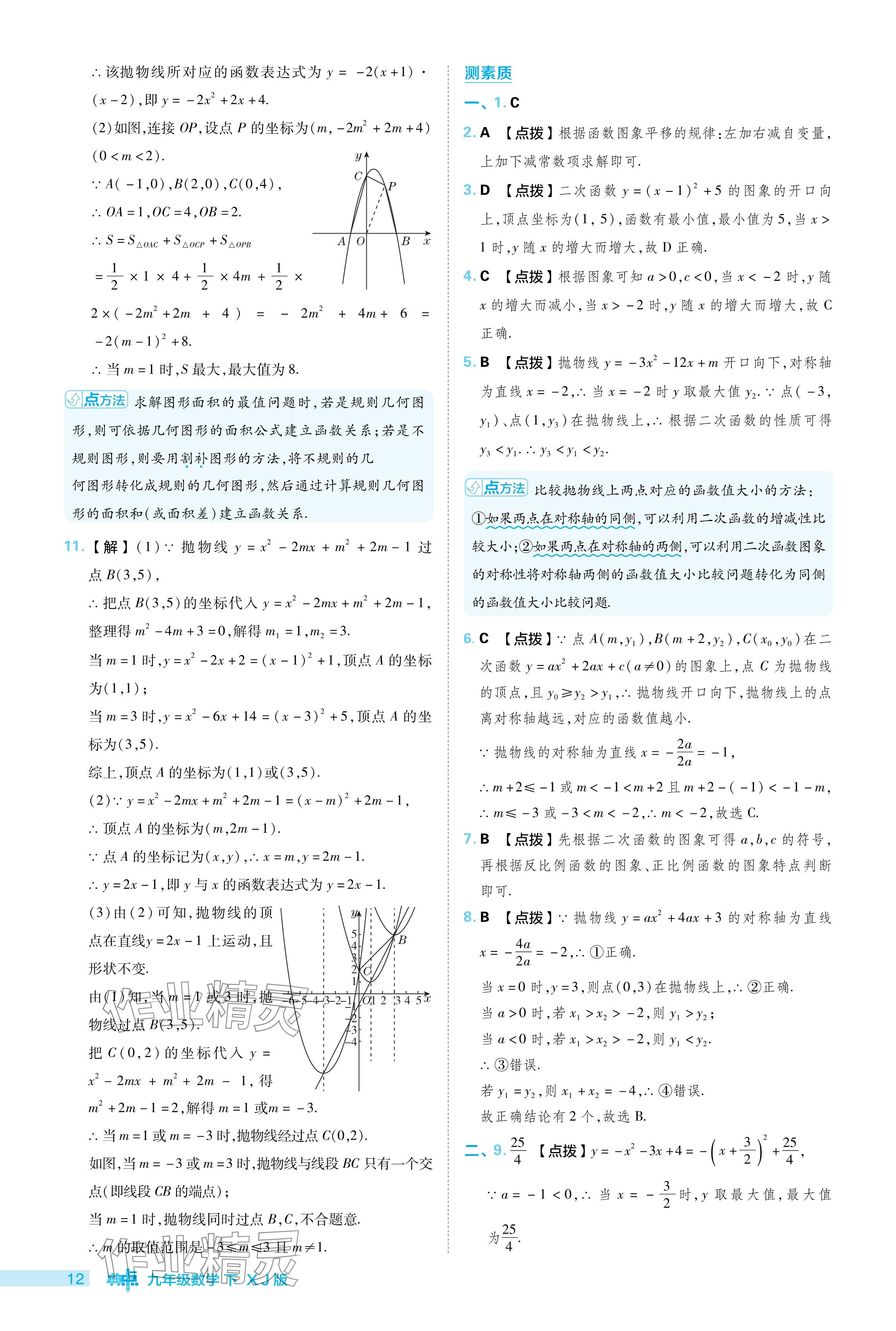 2024年綜合應(yīng)用創(chuàng)新題典中點(diǎn)九年級(jí)數(shù)學(xué)下冊湘教版 參考答案第12頁