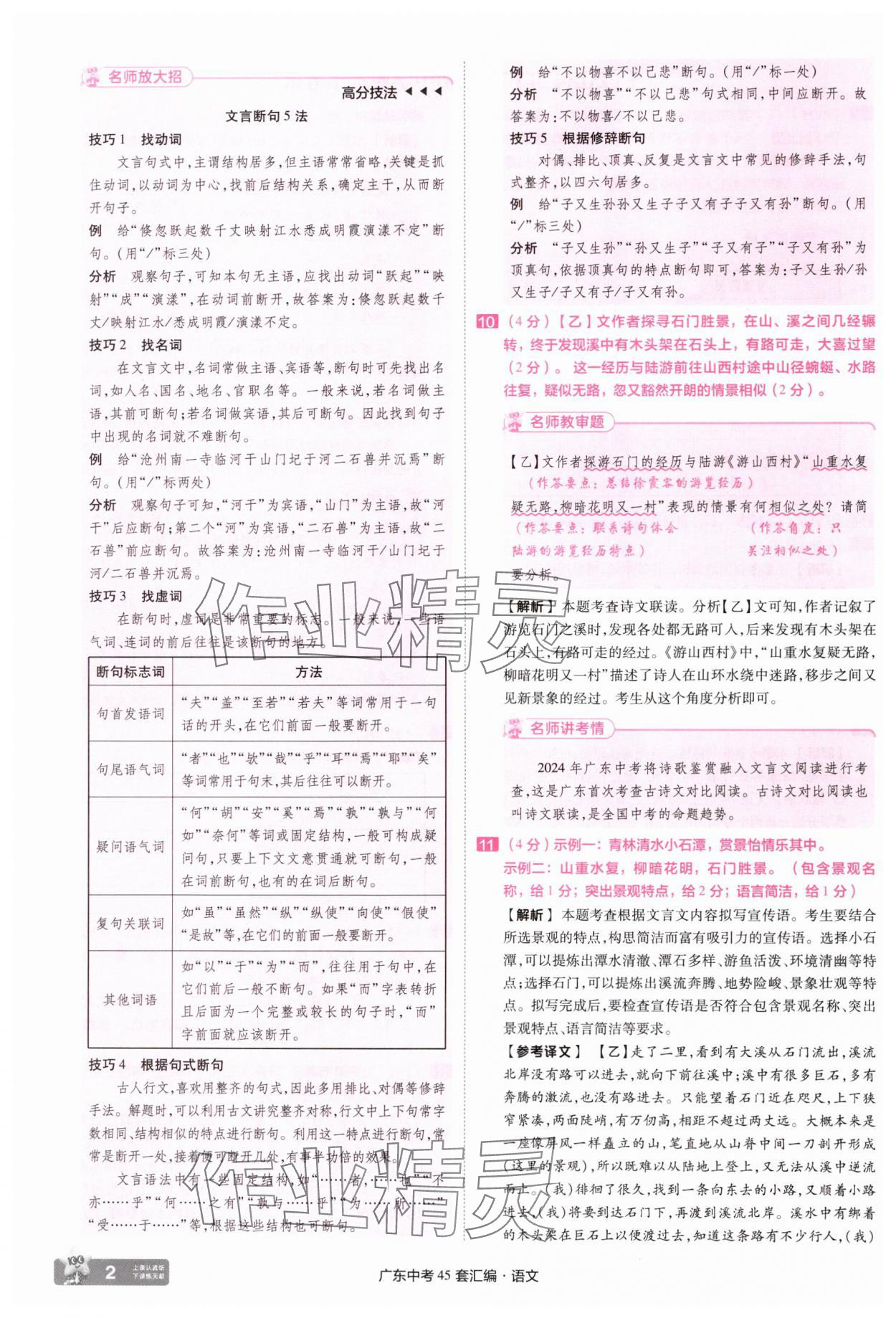 2025年金考卷45套匯編語(yǔ)文廣東專版 第2頁(yè)