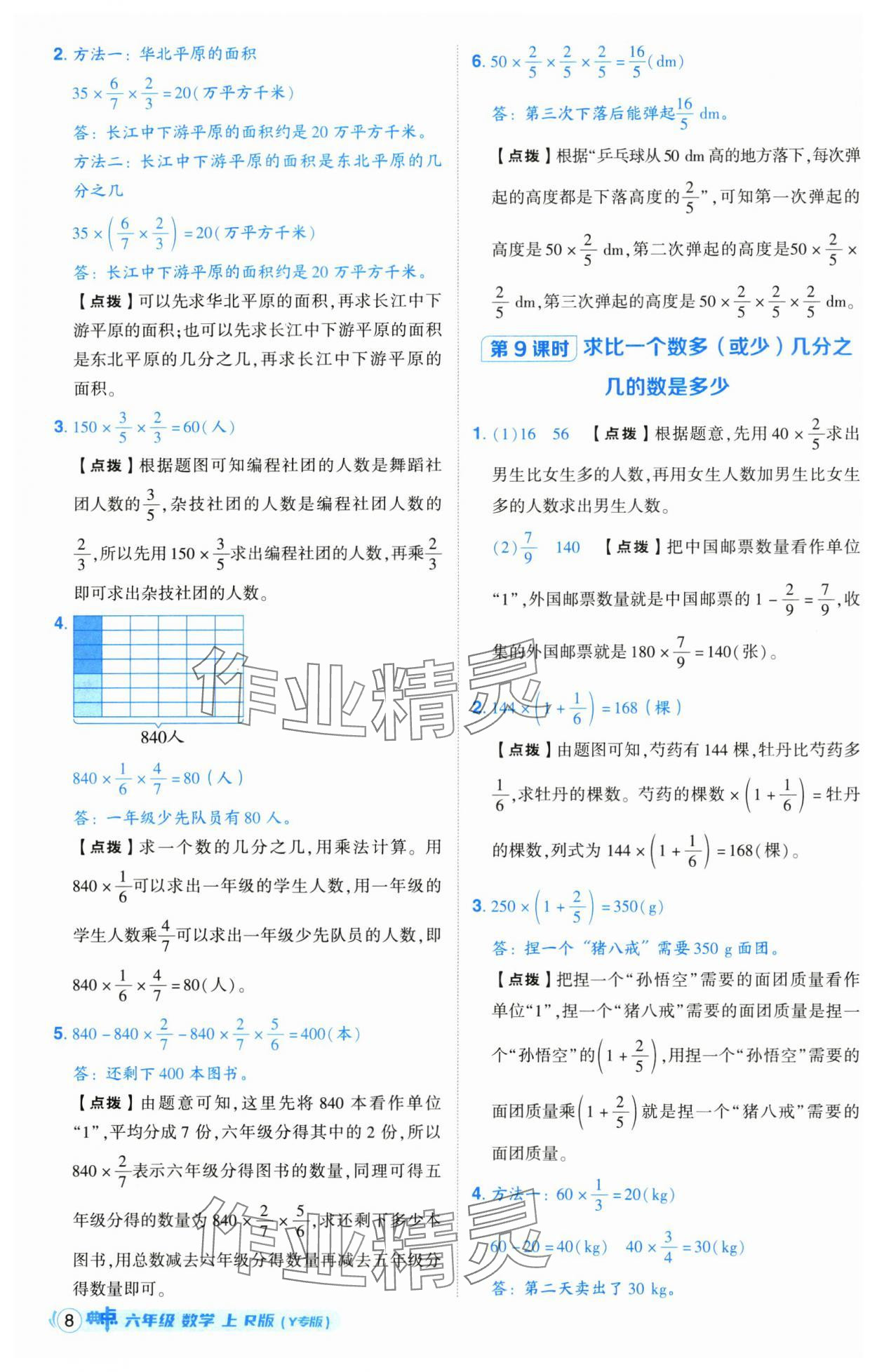 2024年综合应用创新题典中点六年级数学上册人教版湖北专版 第8页