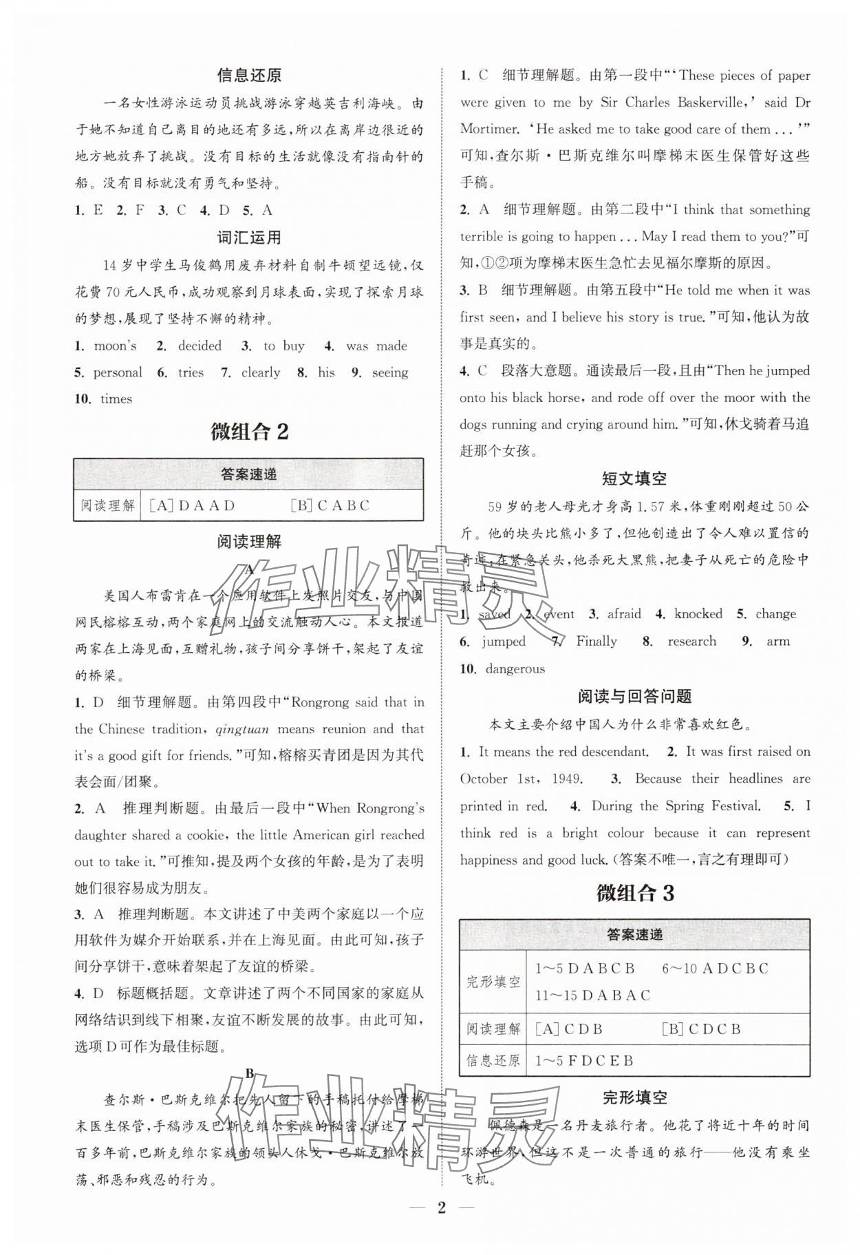2025年通城學(xué)典初中英語閱讀組合訓(xùn)練九年級南通專版 第2頁