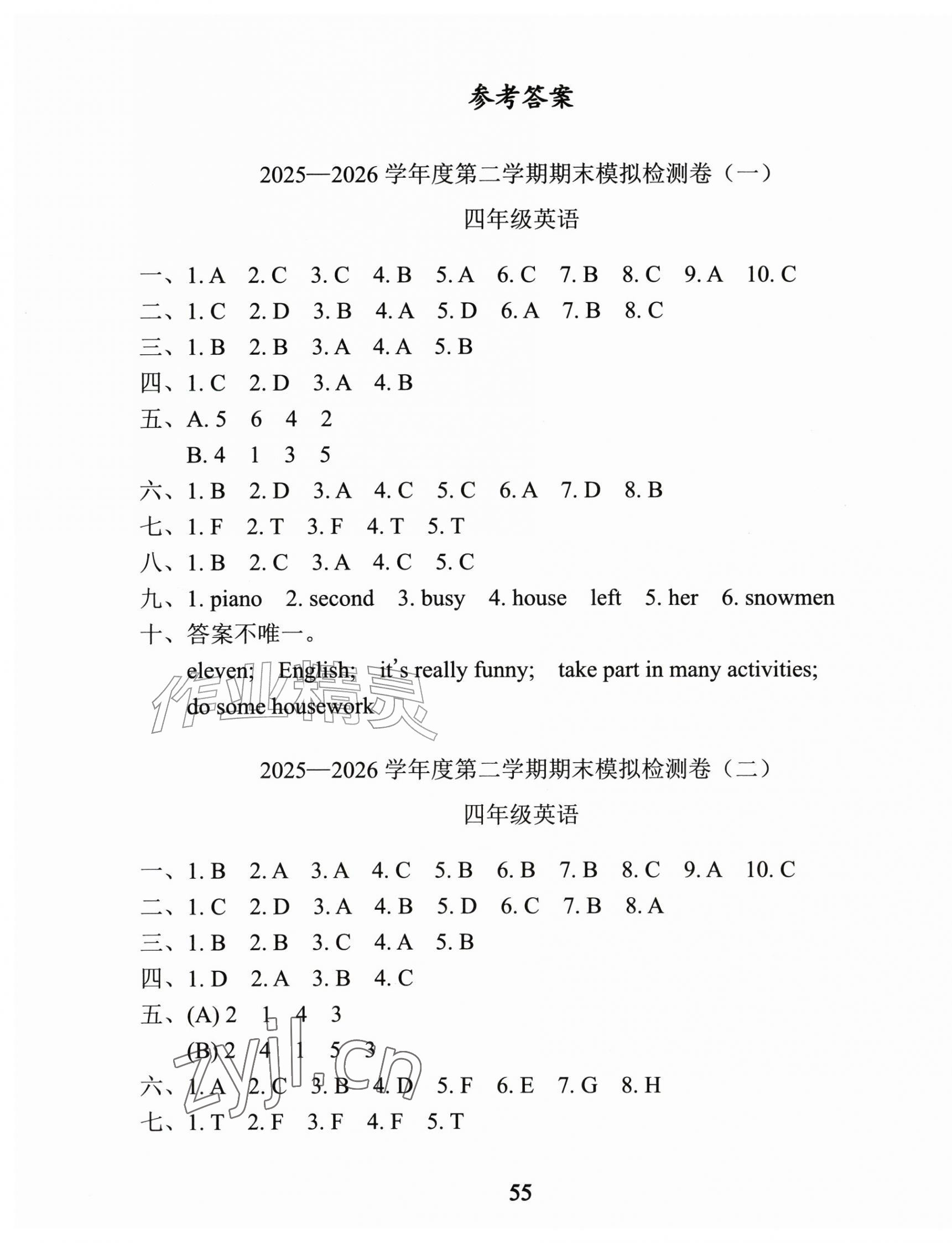 2026年盐城市小学期末试卷精编四年级英语下册译林版&nbsp;参考答案第1页