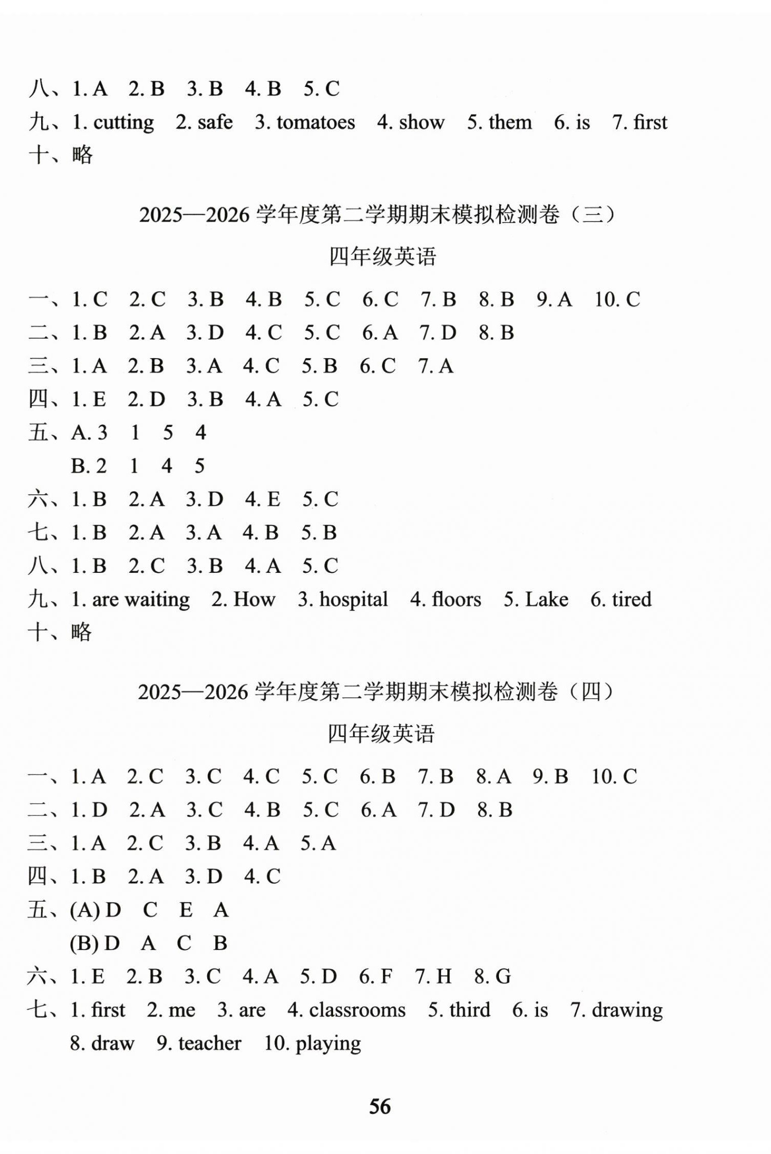 2026年盐城市小学期末试卷精编四年级英语下册译林版&nbsp;参考答案第2页