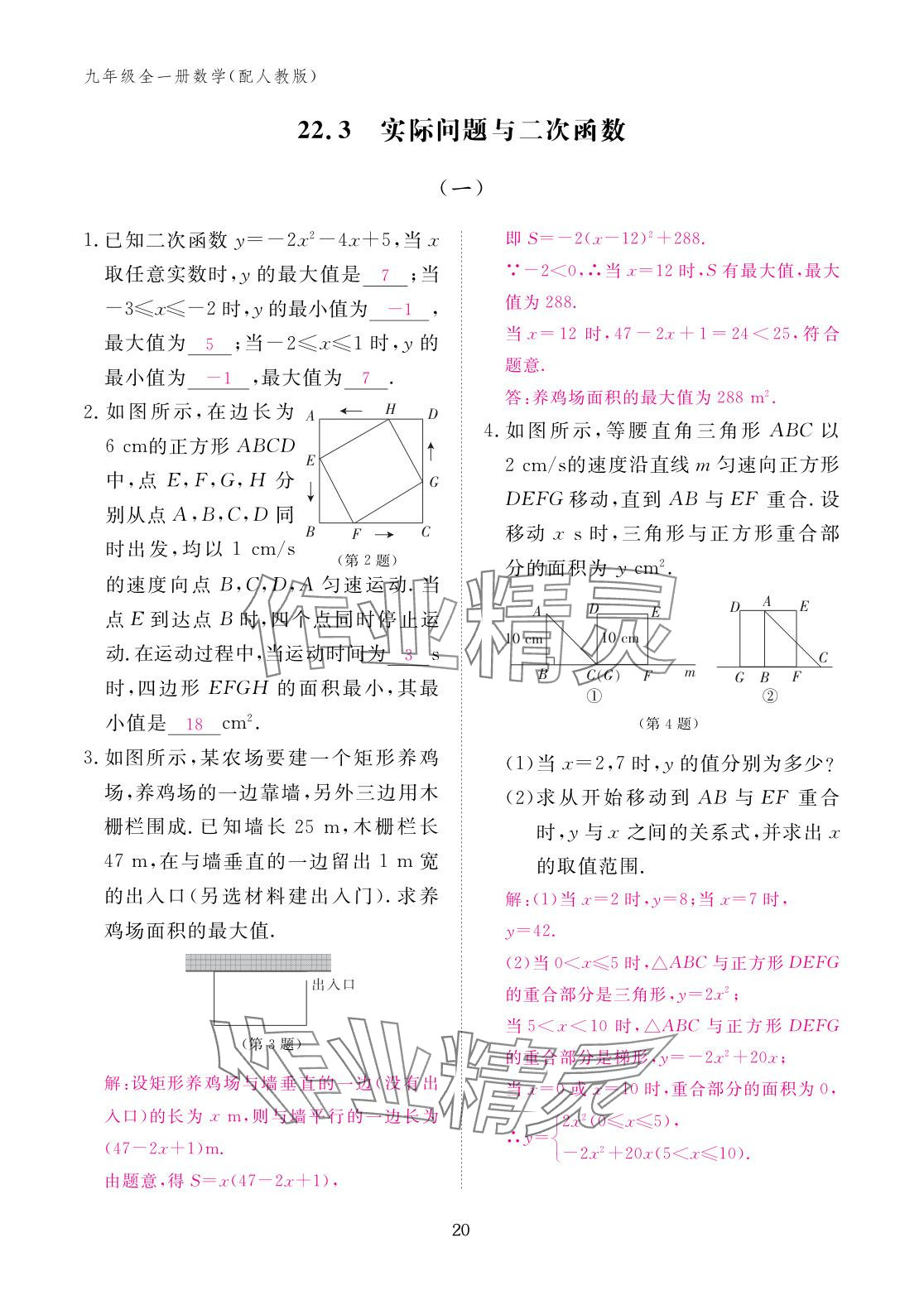 2025年作业本江西教育出版社九年级数学全一册人教版 参考答案第20页