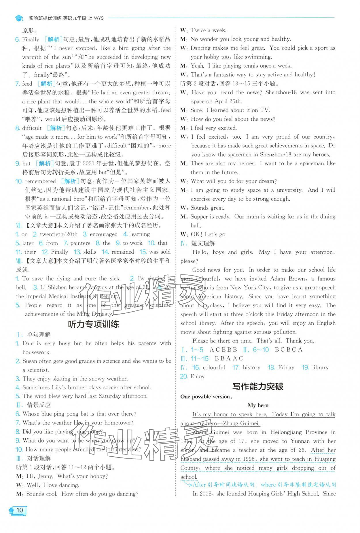 2025年實(shí)驗(yàn)班提優(yōu)訓(xùn)練九年級(jí)英語上冊(cè)外研版 第10頁