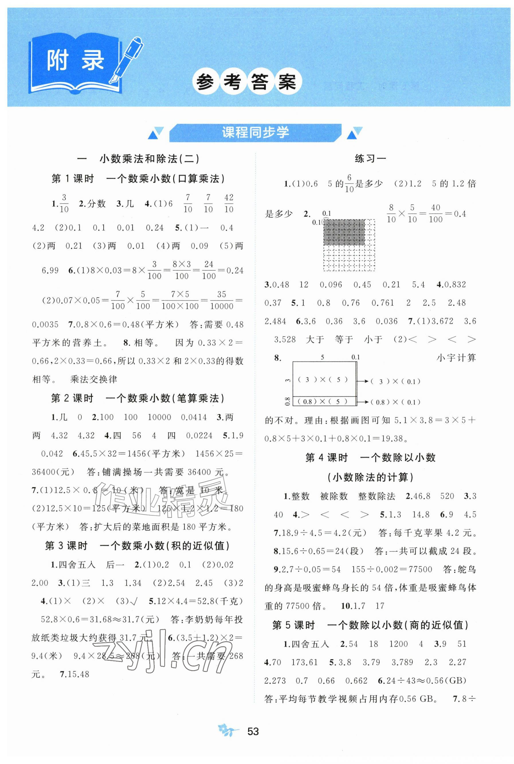 2026年新课程学习与测评六年级数学上册苏教版&nbsp;第1页
