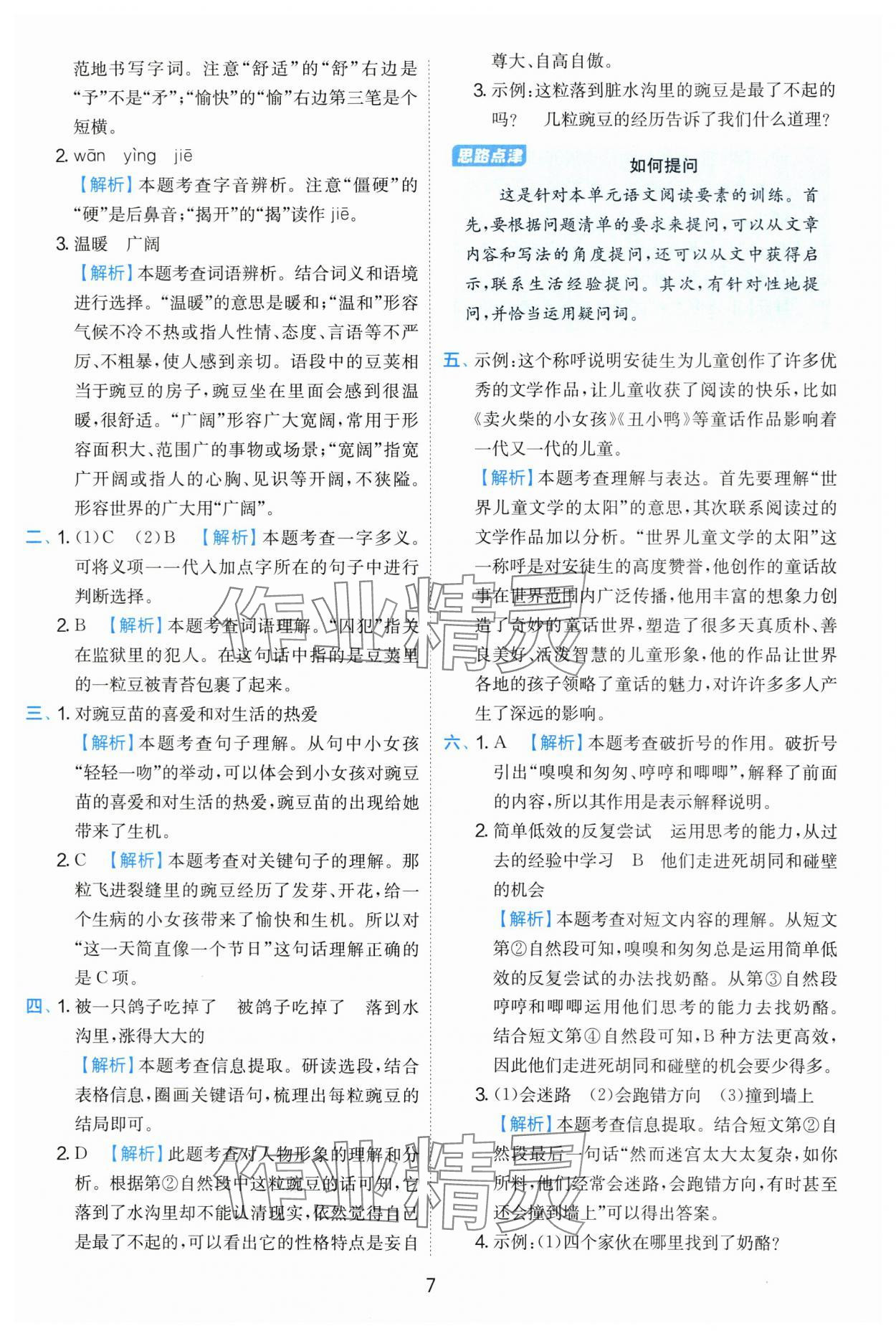 2025年实验班提优训练四年级语文上册人教版 第7页