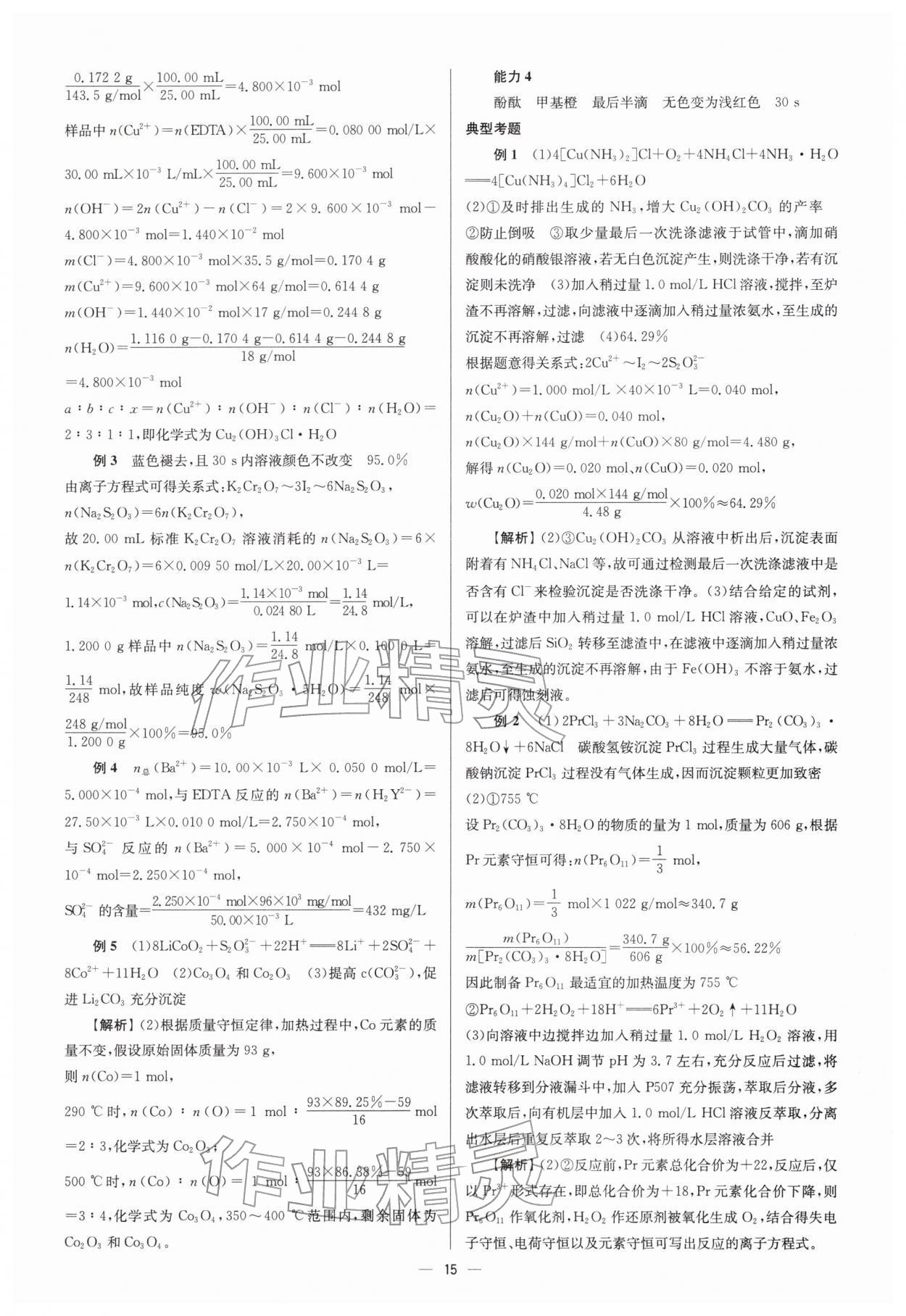2026年南方鳳凰臺(tái)5A新考案化學(xué)二輪&nbsp;參考答案第15頁(yè)