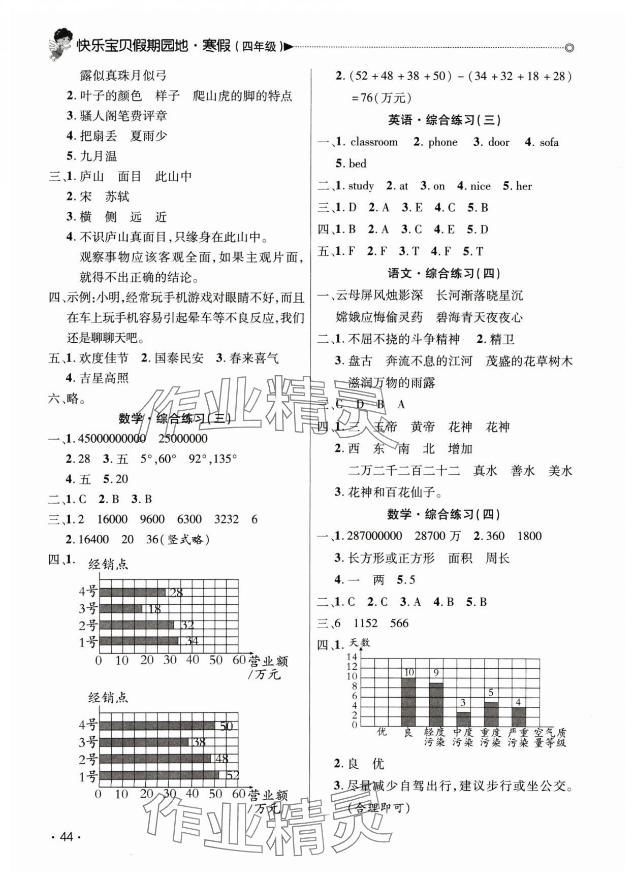 2025年快乐宝贝假期园地寒假四年级语文数学英语广东专版 第2页