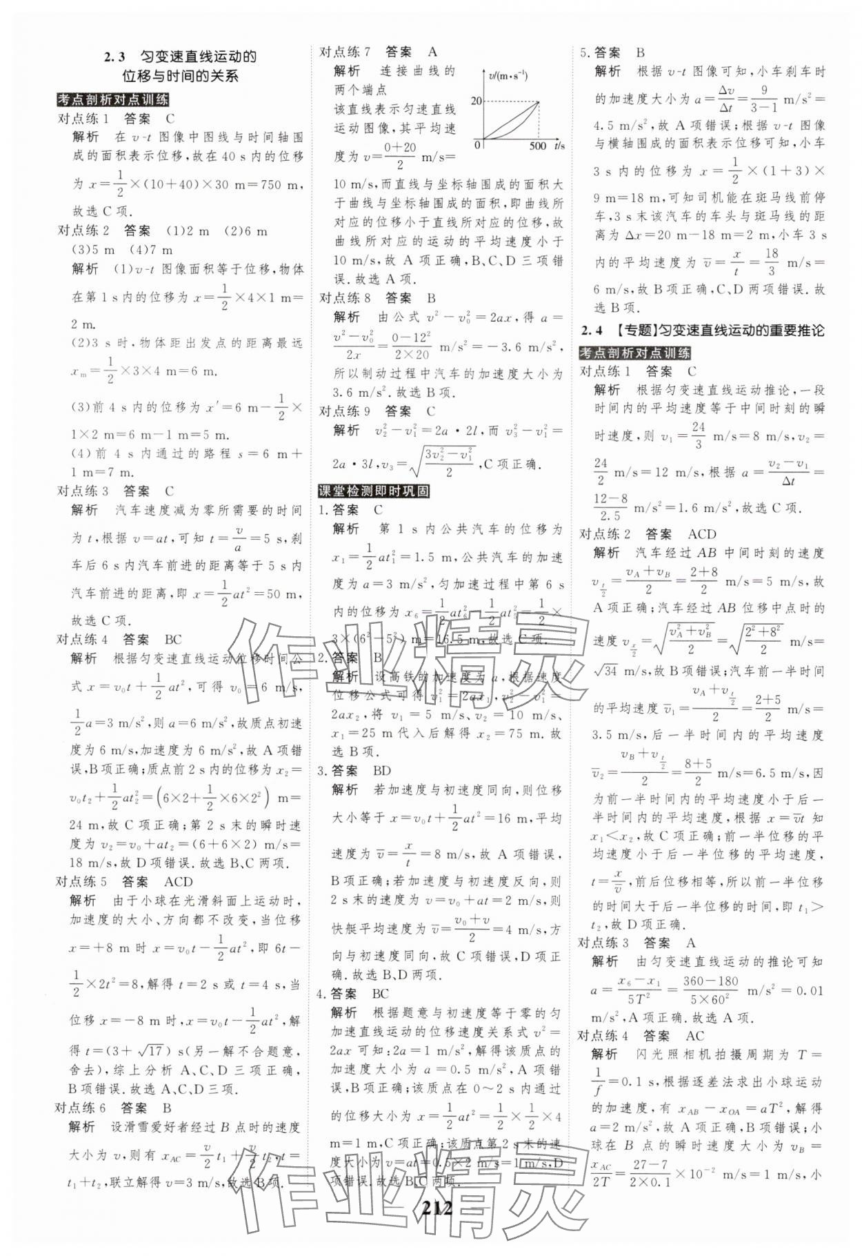 2024年高考調(diào)研衡水重點中學(xué)新教材同步學(xué)案高中物理必修第一冊人教版新高考 第6頁