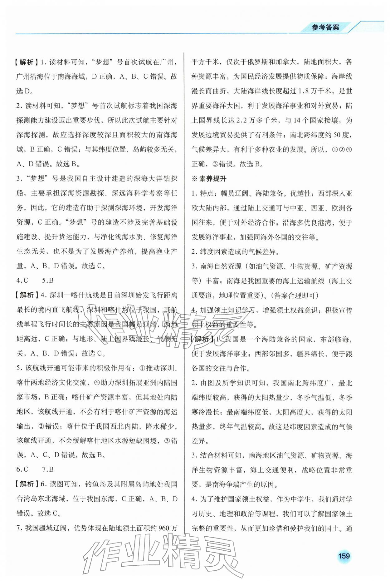 2025年地理同步练习册八年级上册商务星球版 参考答案第2页