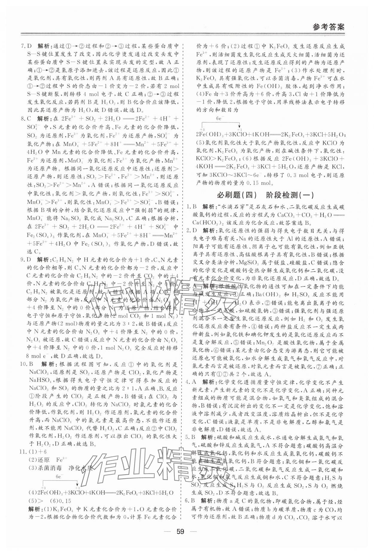 2025年全能精品期末單元作業(yè)高中化學(xué)必修第一冊(cè)人教版 第3頁(yè)
