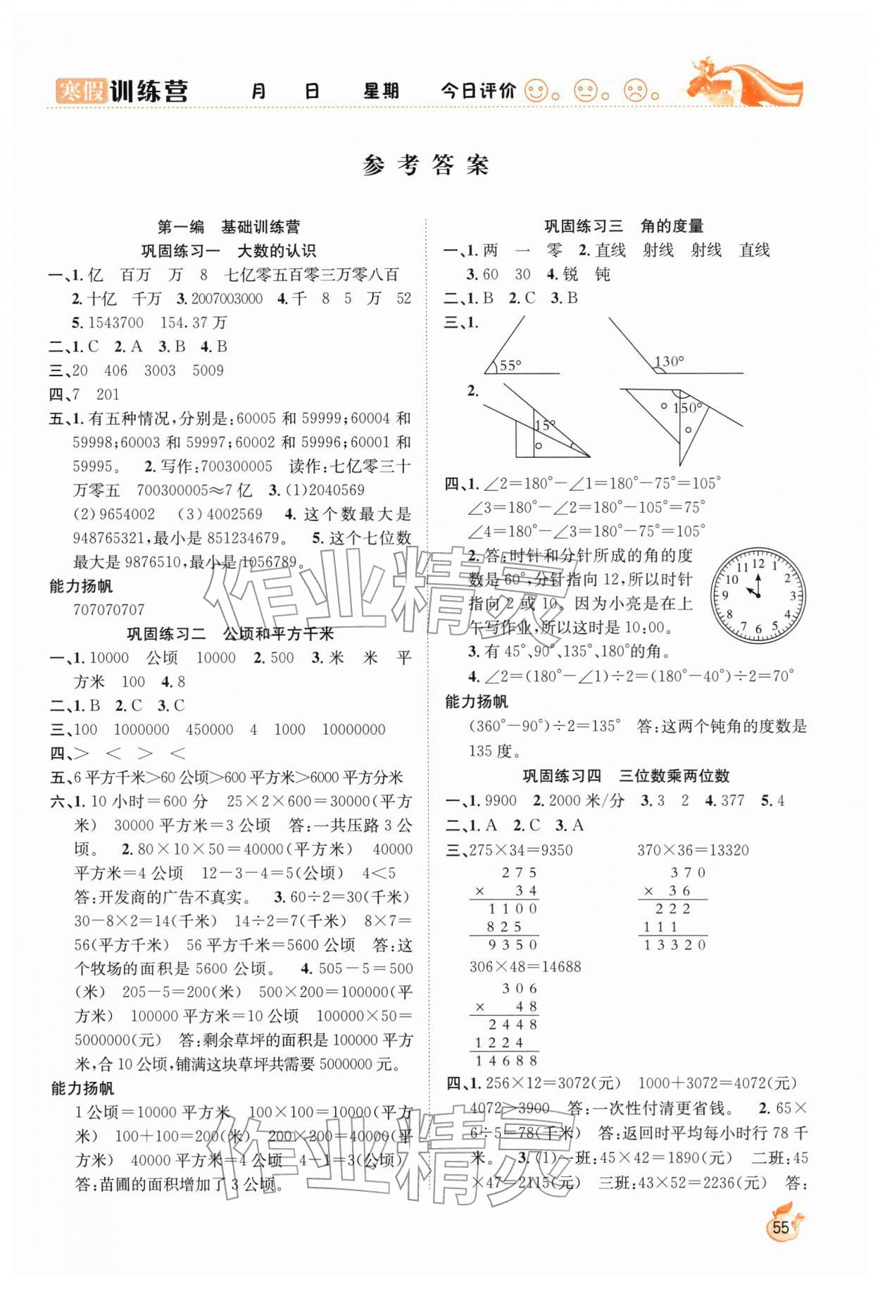 2026年寒假訓(xùn)練營(yíng)合肥工業(yè)大學(xué)出版社四年級(jí)數(shù)學(xué)全一冊(cè)人教版&nbsp;第1頁(yè)